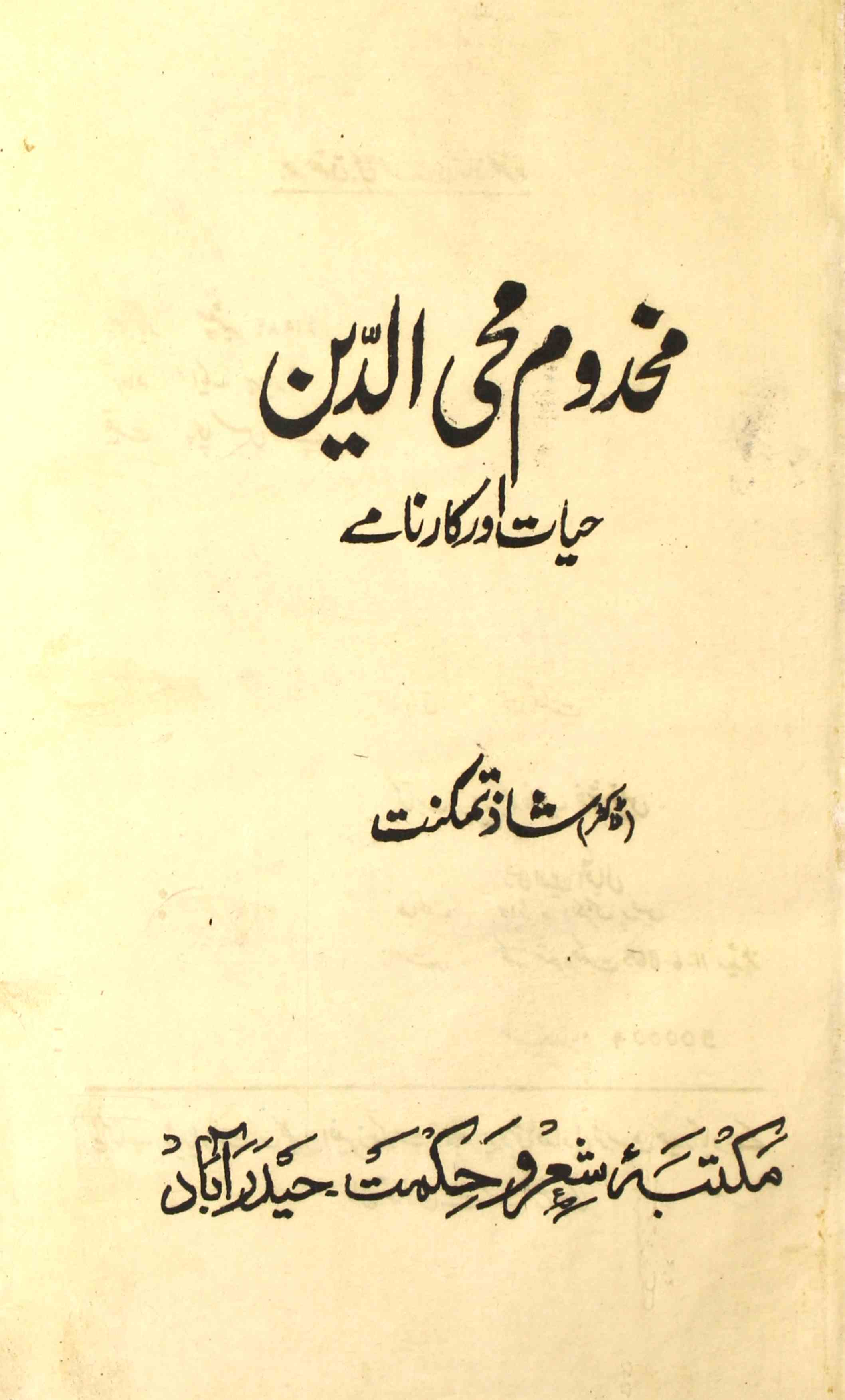 Maqdoom Mohi Uddin Hayat Aur Kaarname 1986