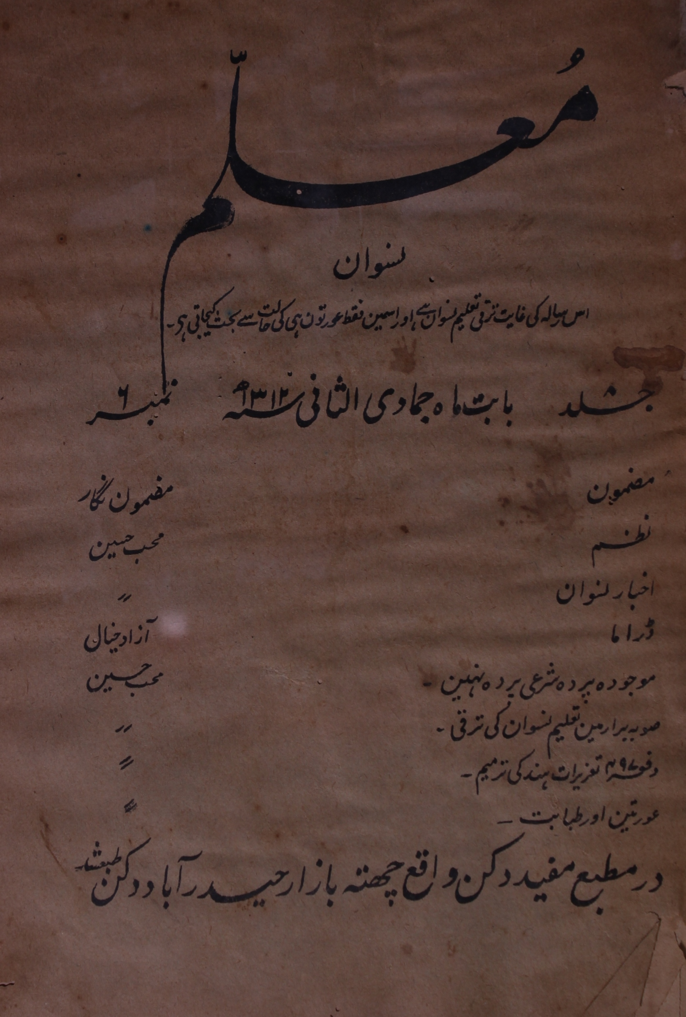 Muallim Niswa Jild 8 No 6 Jamadi  Us Saani 1312 hijri