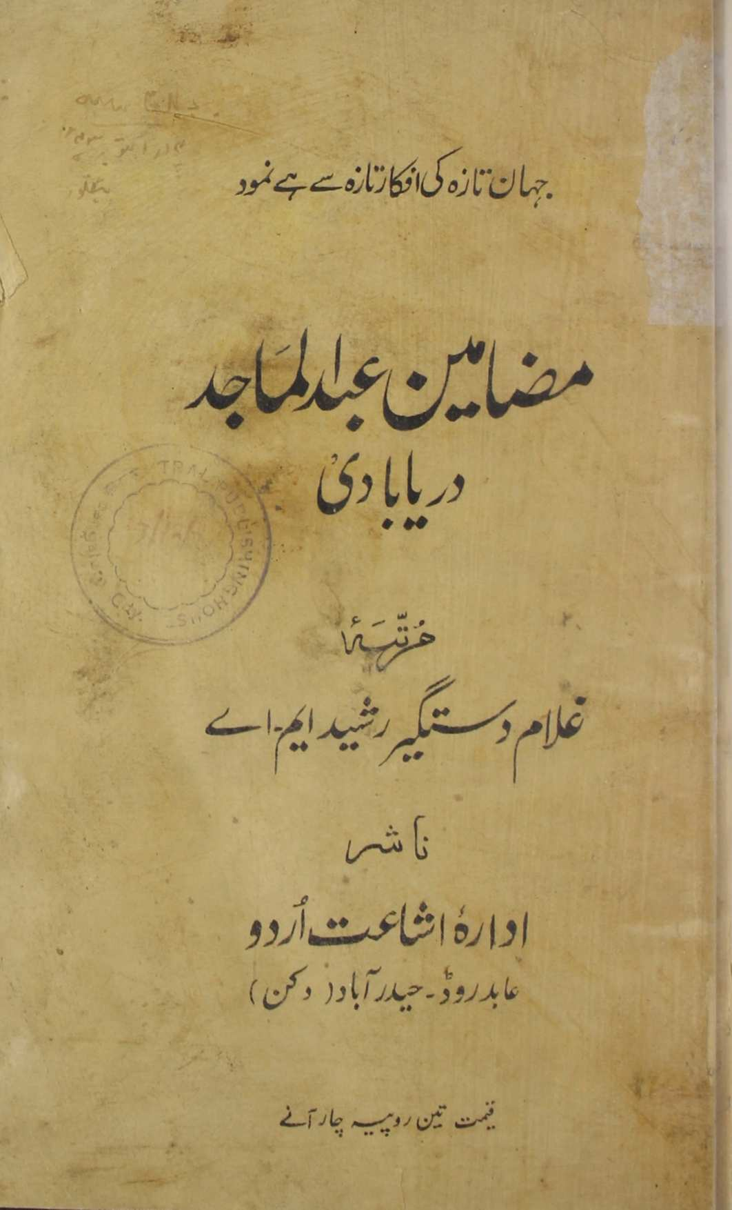 Muzameen Abdul Majid Deryabadi 1943