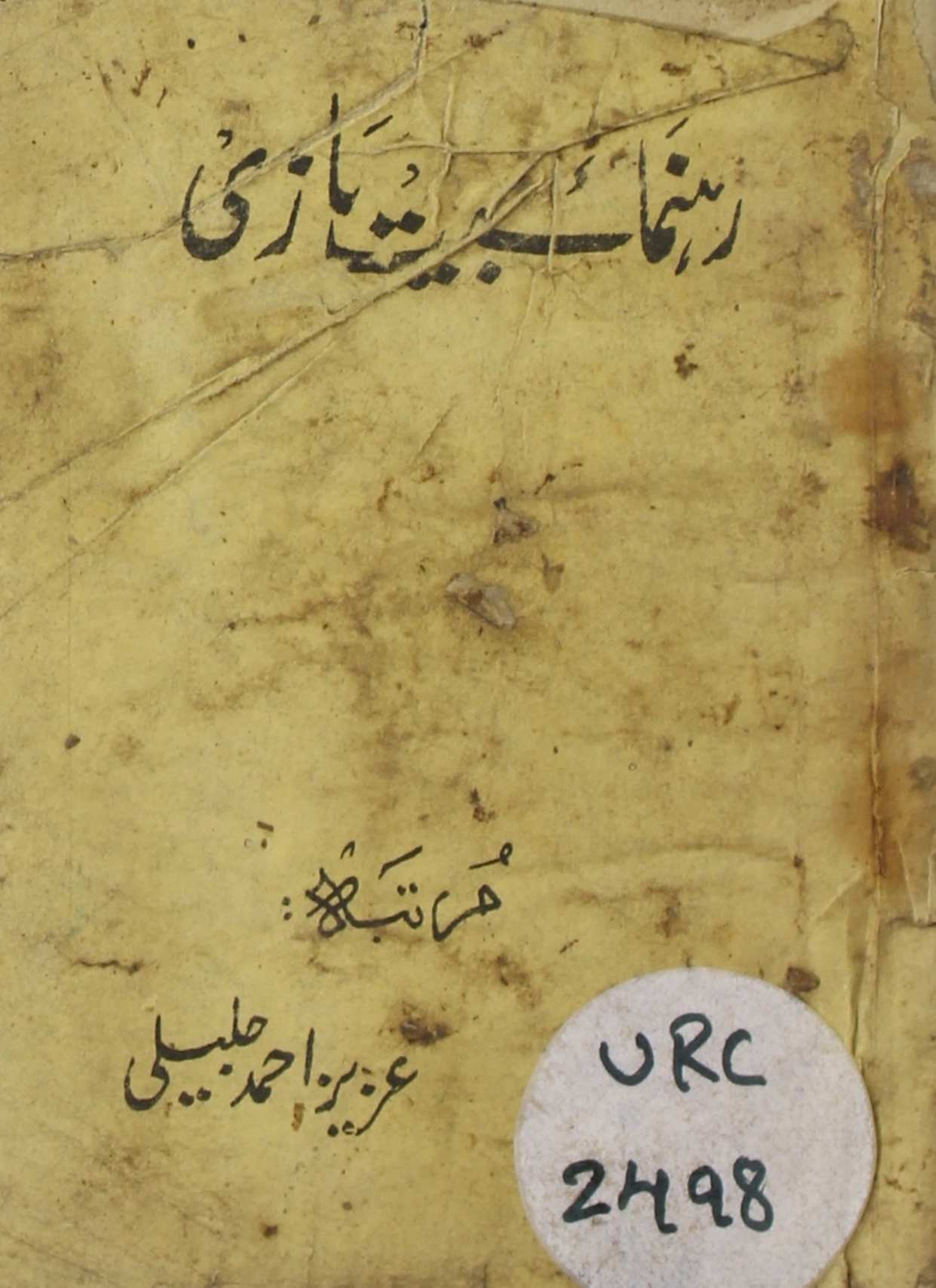 Rahnuma E Bait Baazi 1983