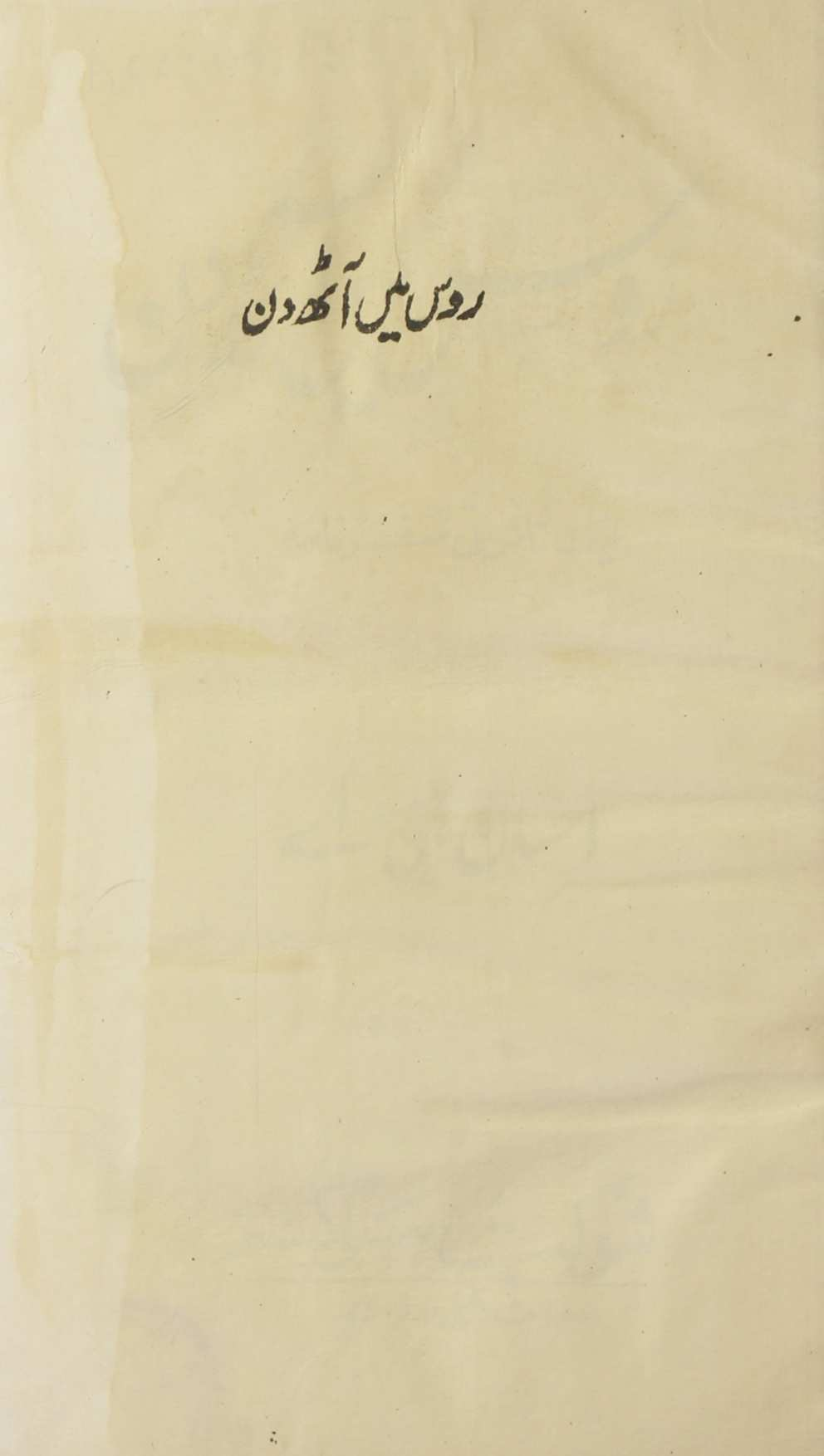 Rose Me Aatah Deen 1965