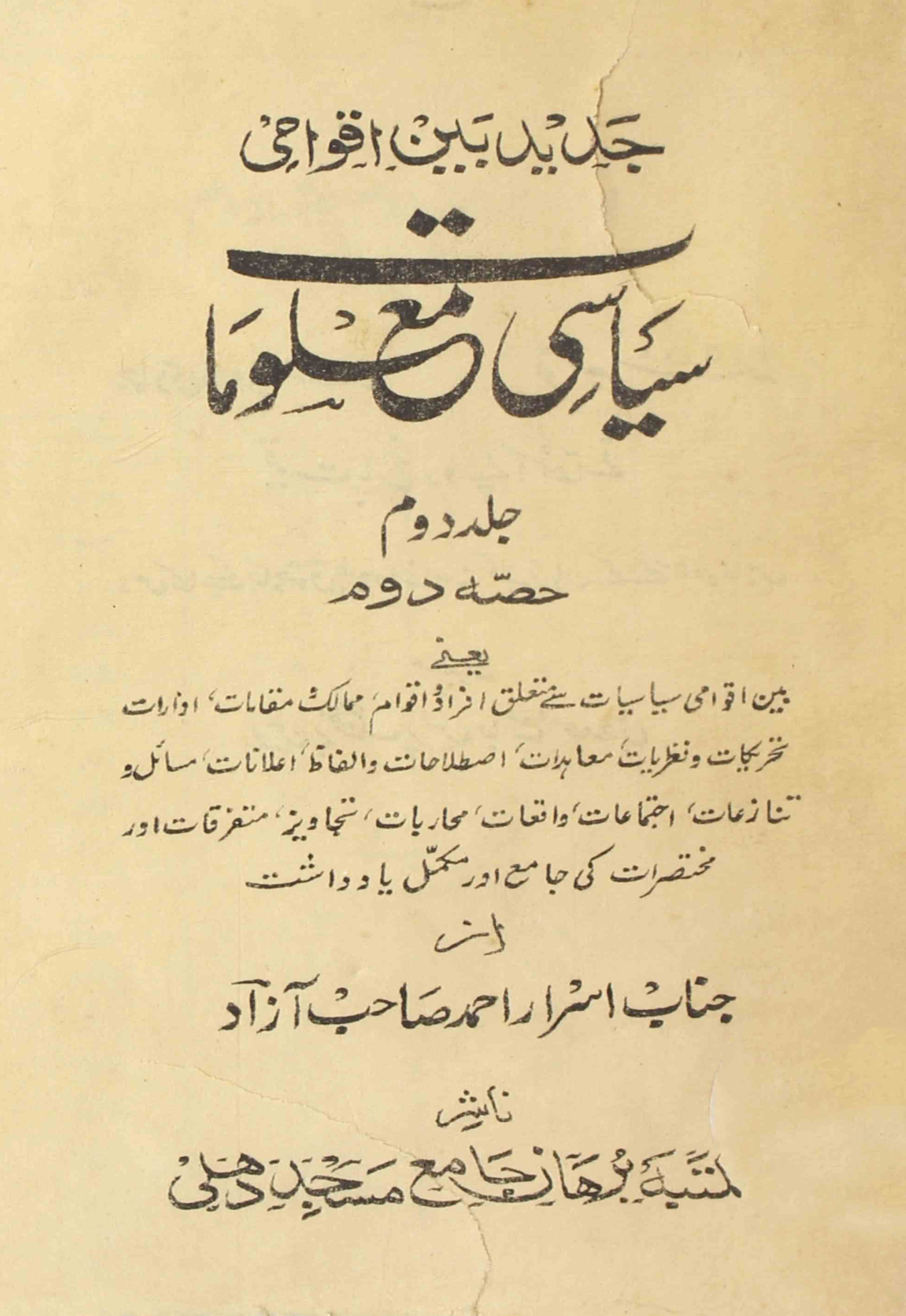 Siyasi Malumaat Hissa 2 1958