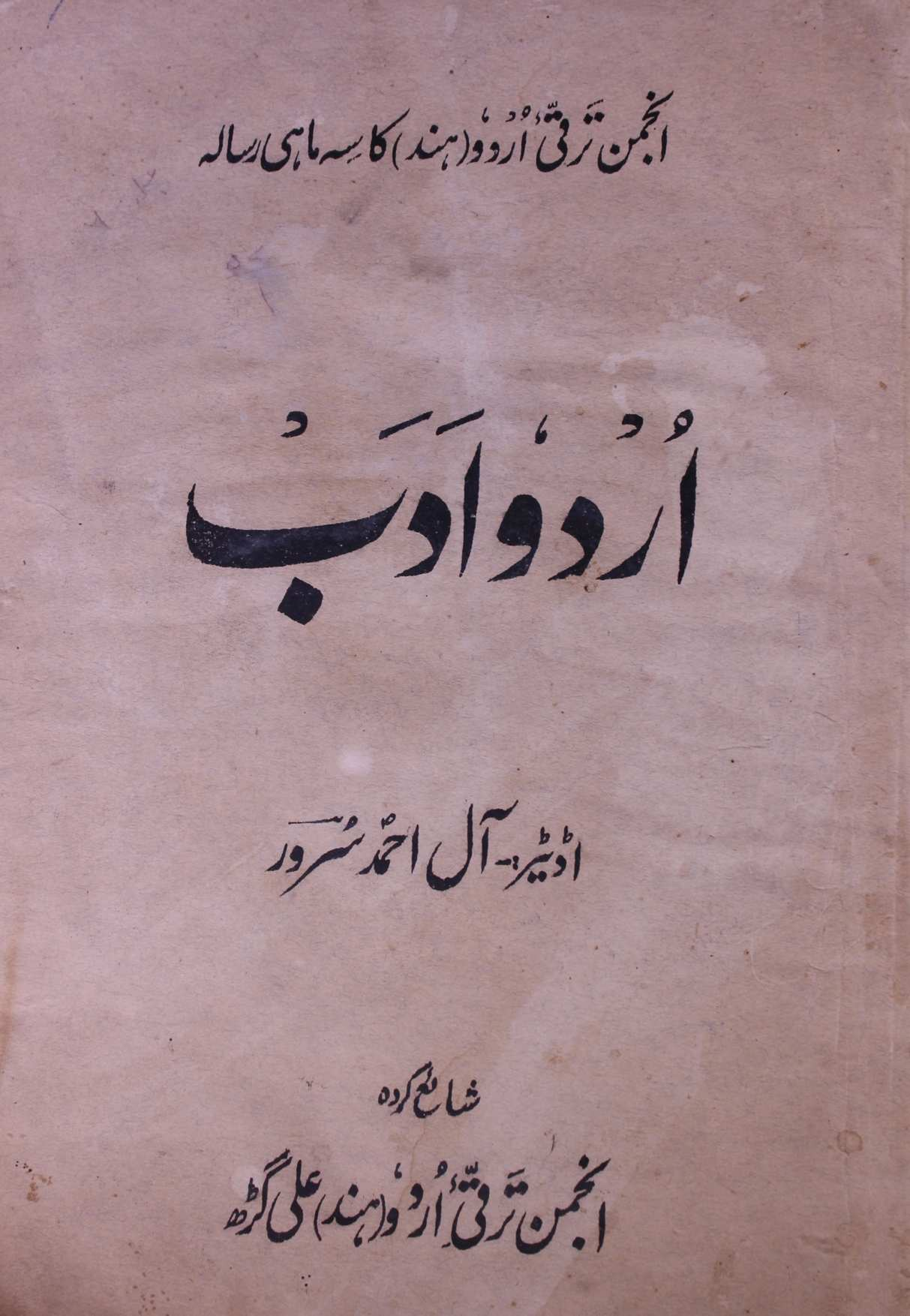 Urdu Adab Jild 7 No 1 June 1957