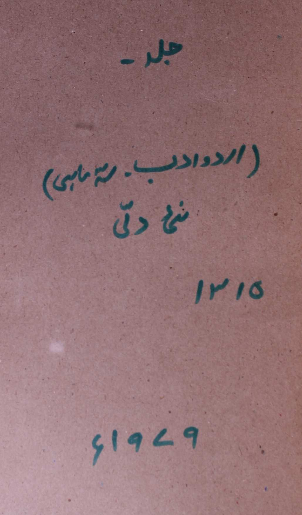 Urdu Adab Shumara 4 1979