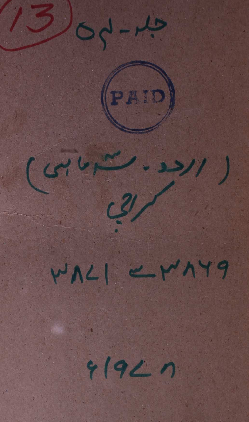 Urdu April-June 1978