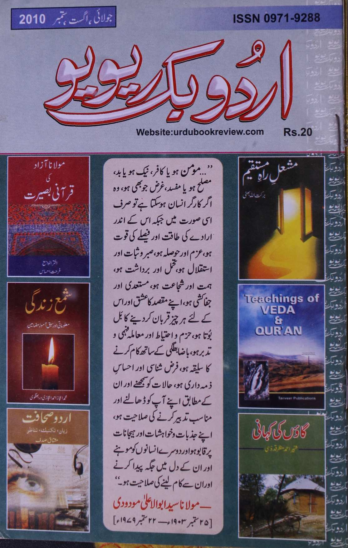 Urdu Book Review Jild 15 No 177,178,179 Jul,Aug,Sep 2010