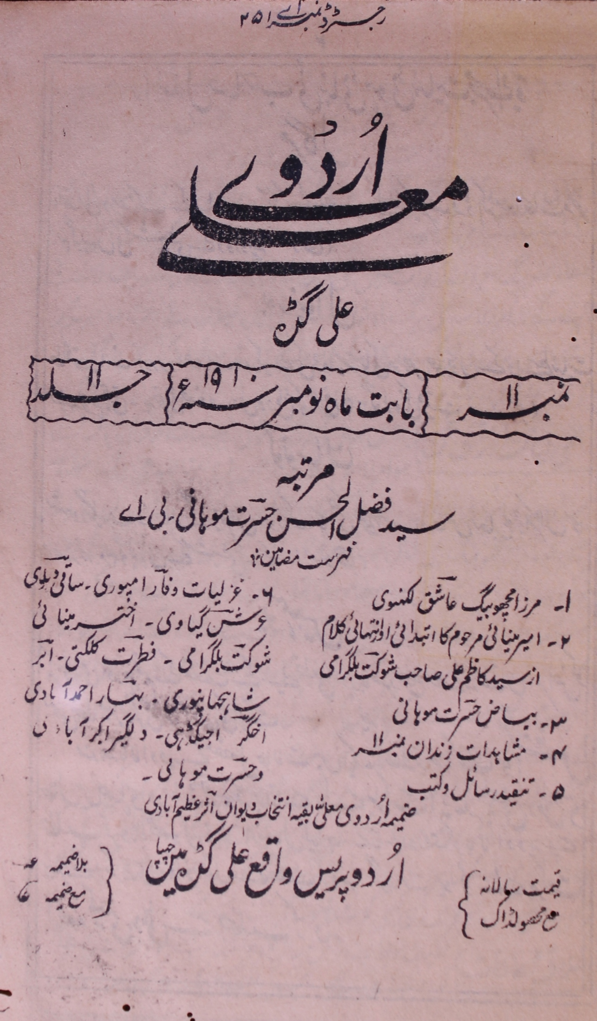Urdu E Mualla Jild 11 No 11 November 1910