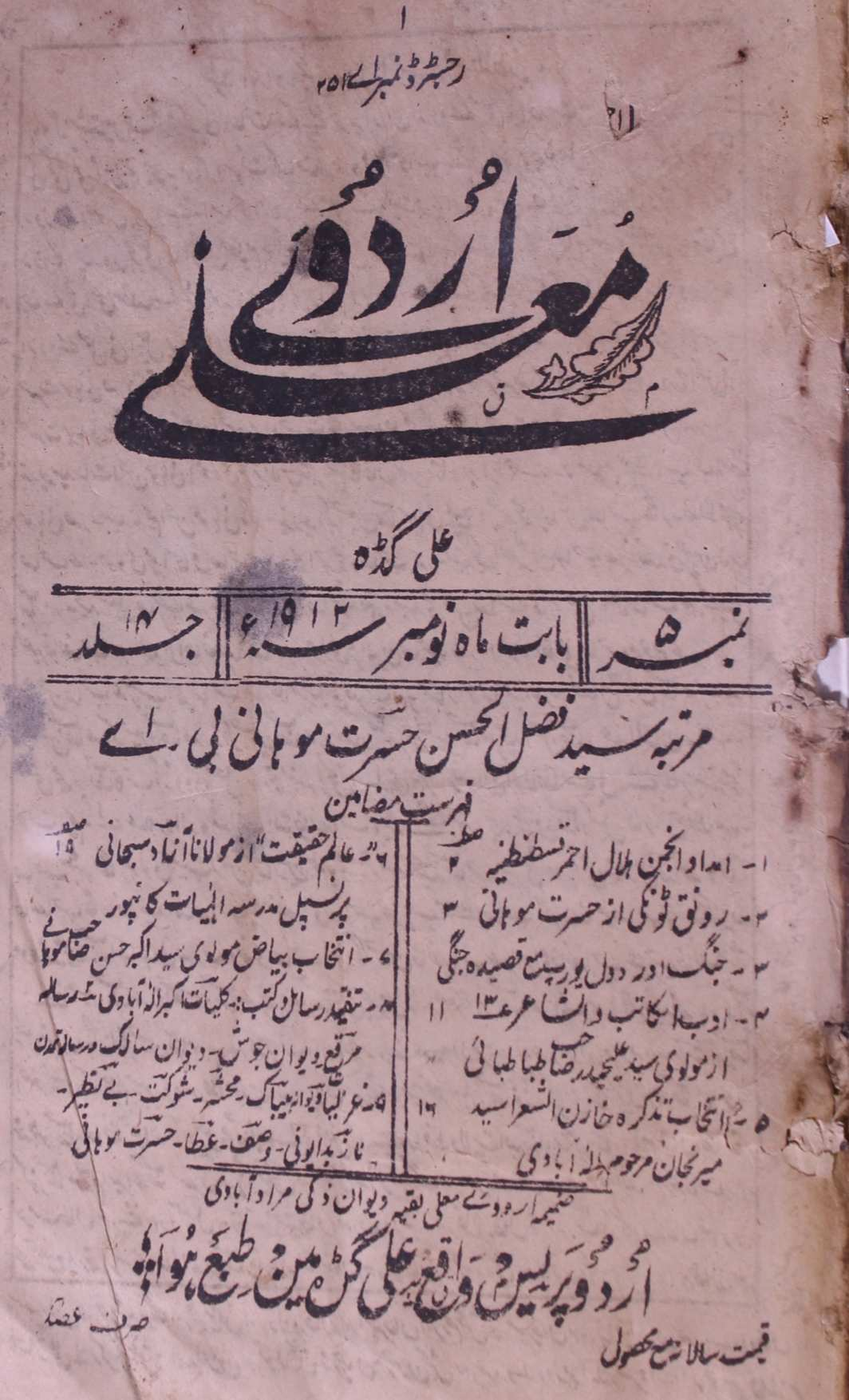 Urdu E Mualla Jild 14 No 5 November 1912