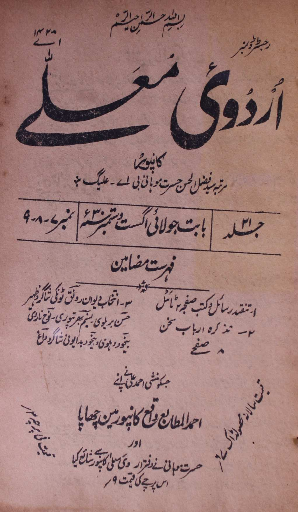 Urdu E Mualla Jild 21 No 7,8,9 July,August,September 1930