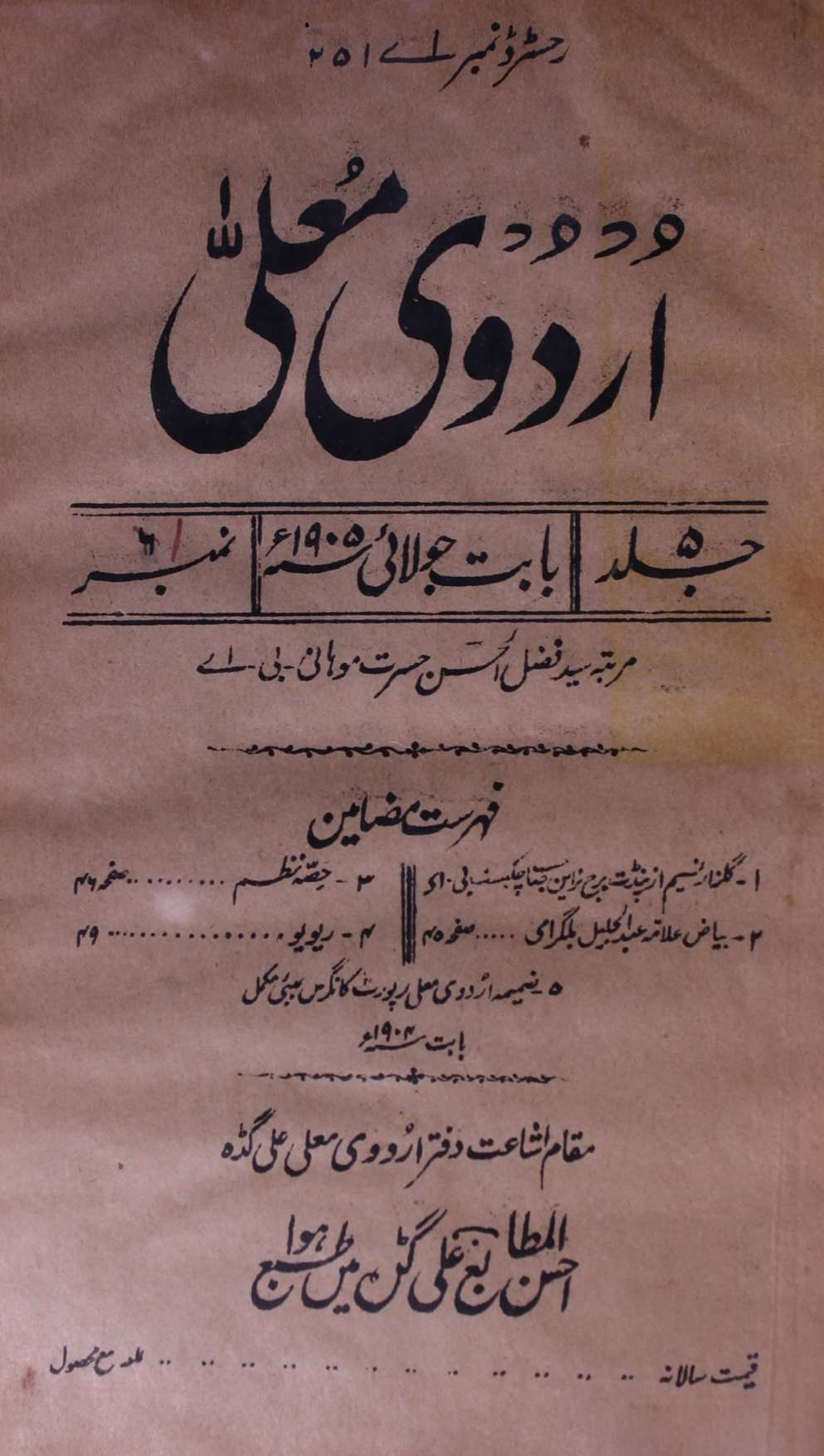 Urdu E Mualla Jild 5 No 1 July 1905