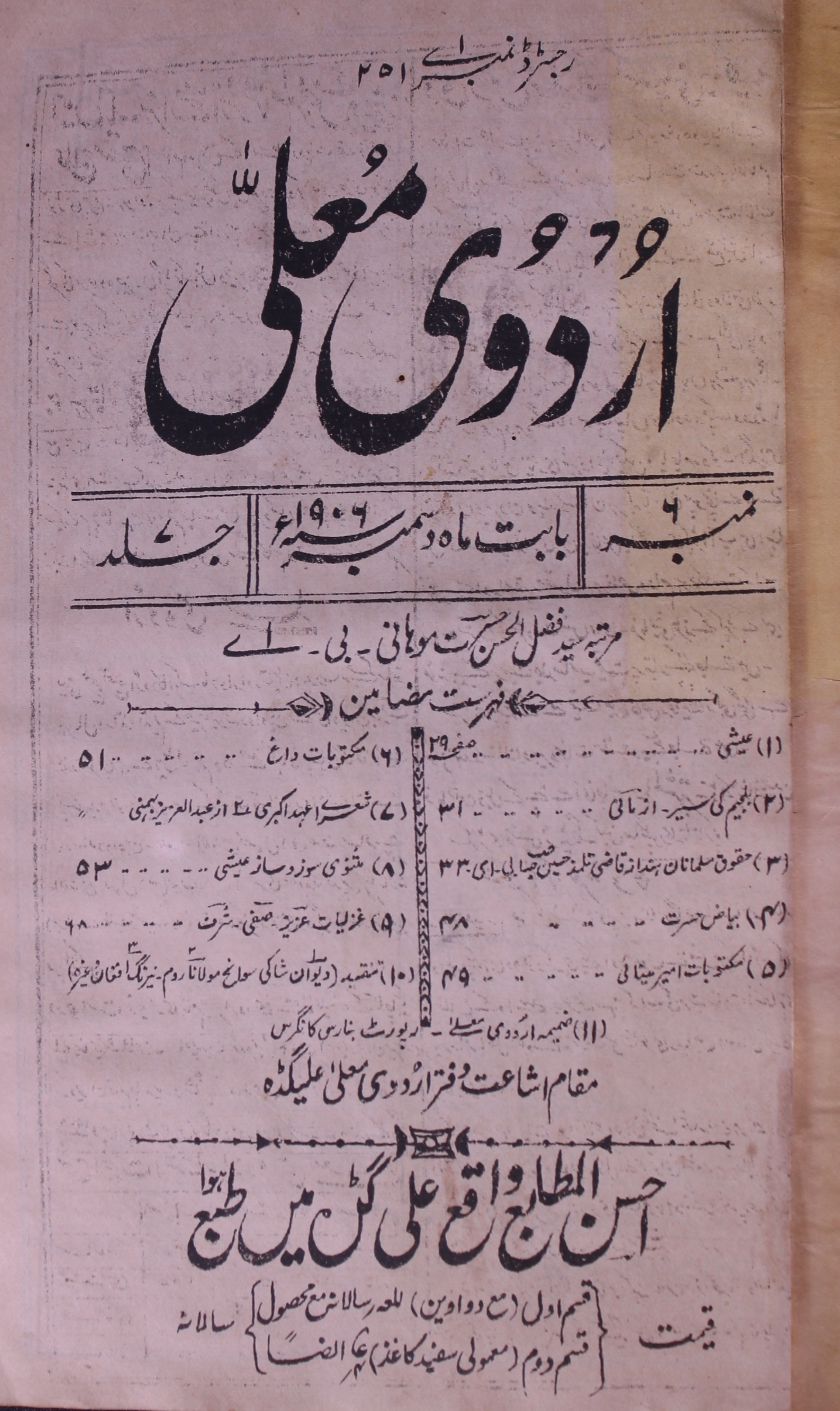 Urdu E Mualla Jild 7 No 6 December 1906