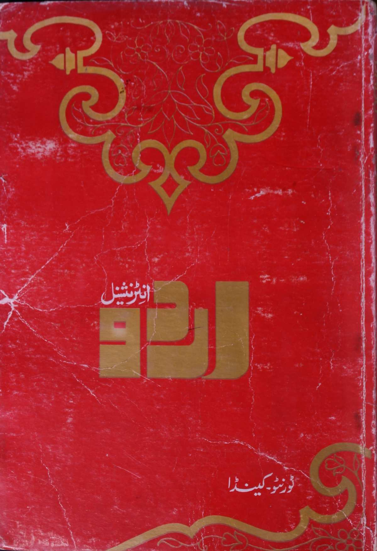 Urdu International 1985
