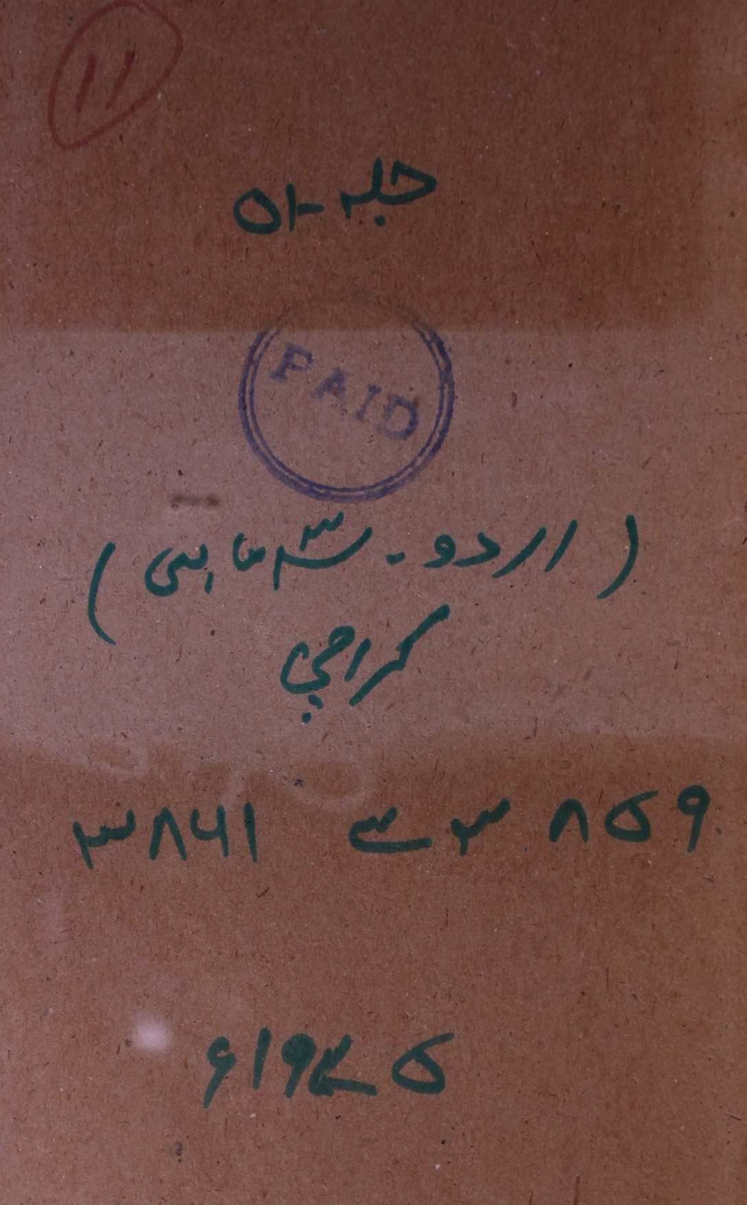  Urdu January-March 1975
