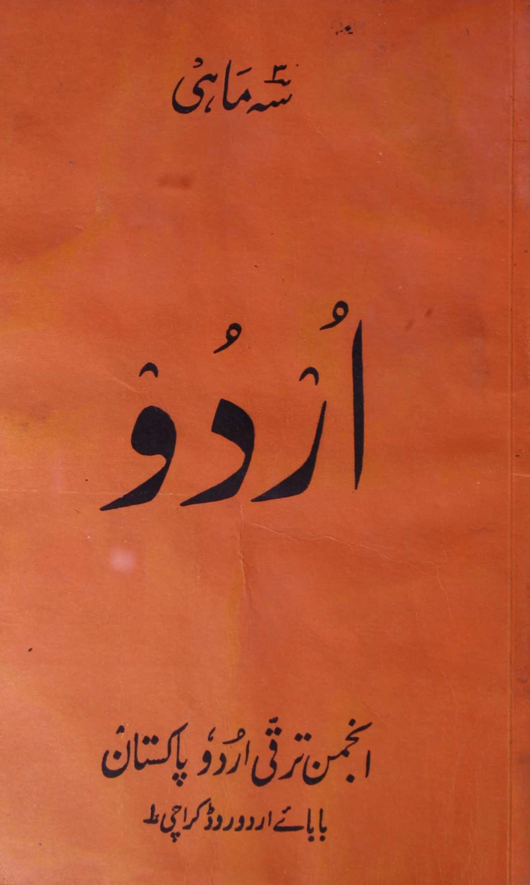 Urdu Jild 2 Shumara 62 April-June 1986