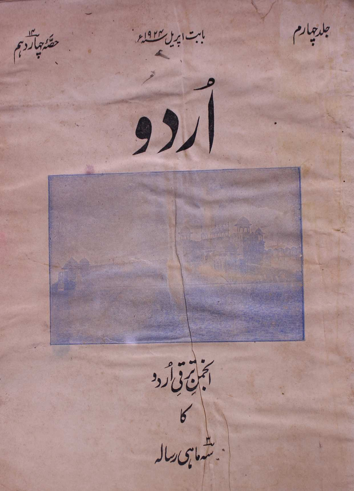 Urdu Jild 4 April 1924