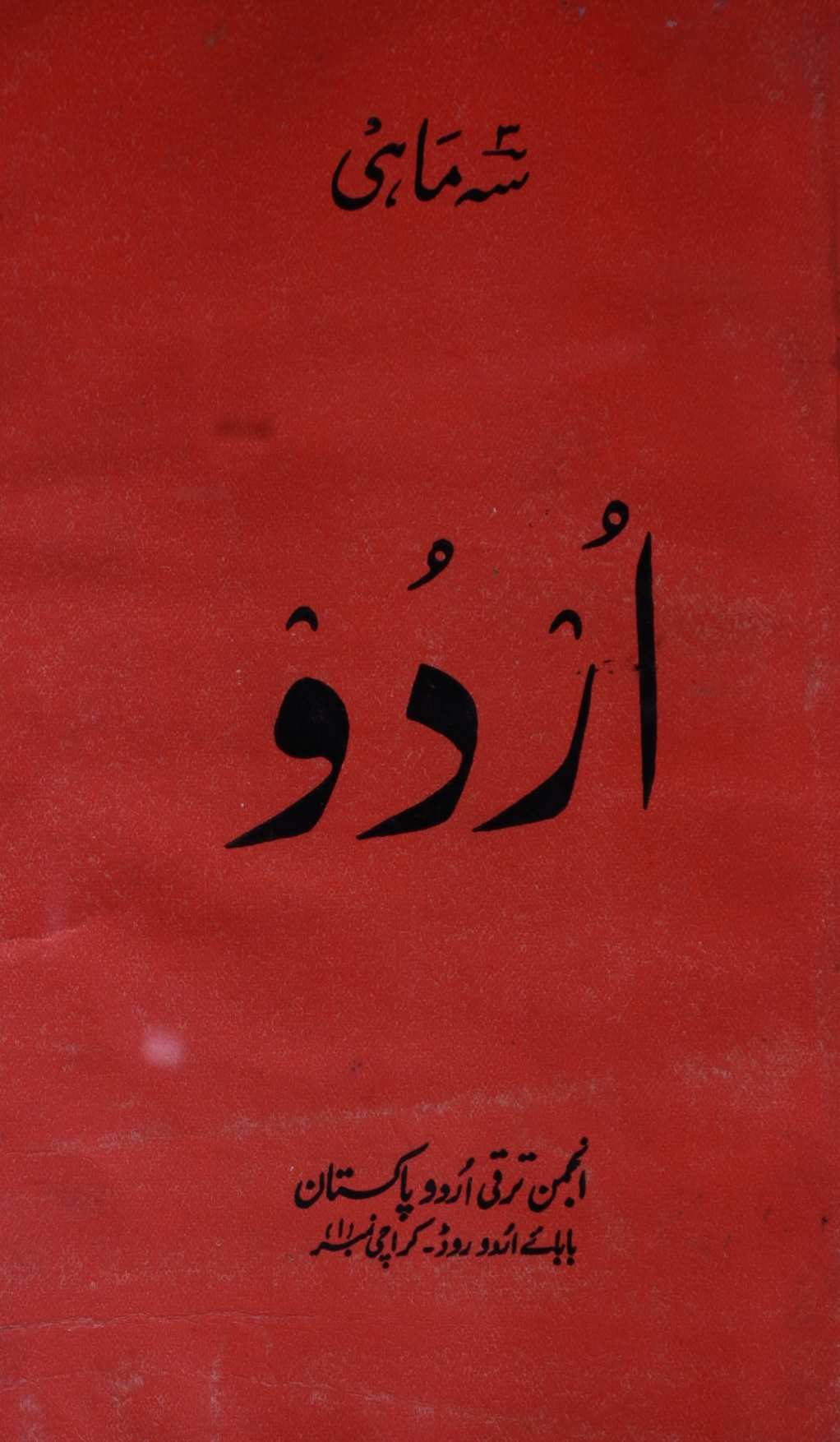 Urdu Jild 52 No 2 April-June 1976