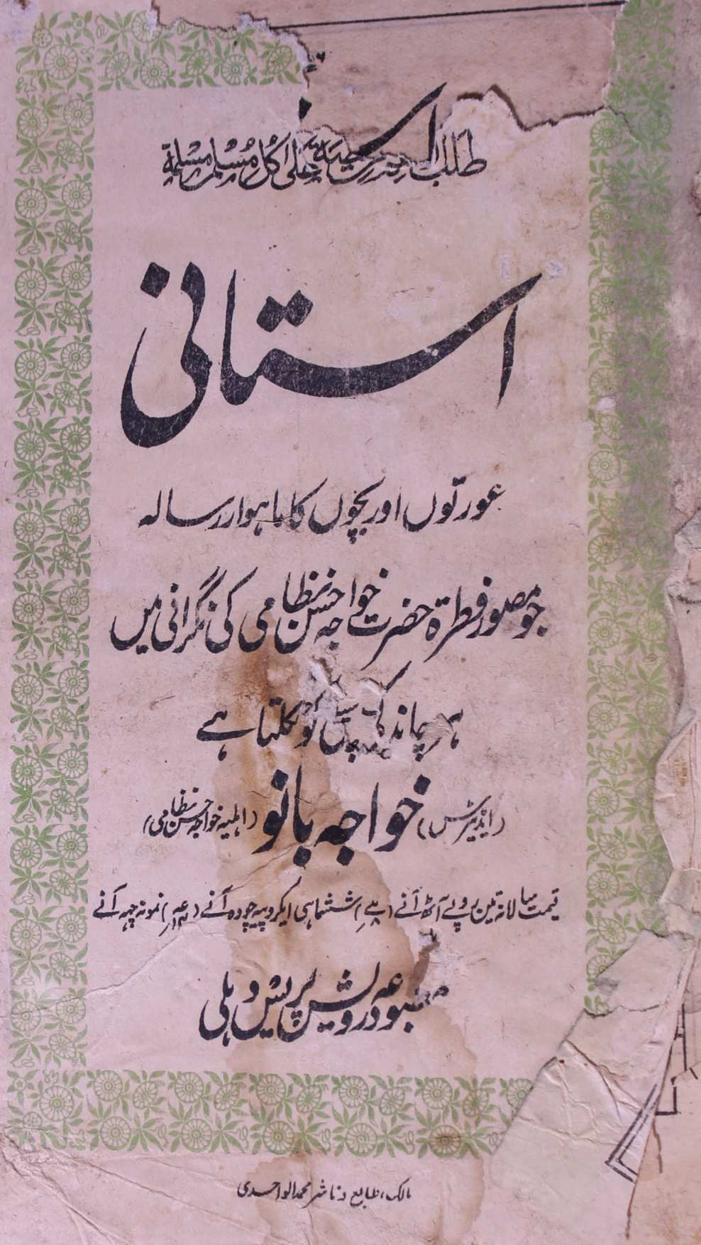 Ustani Jild 7 No 2 Safar 1341 Hijri