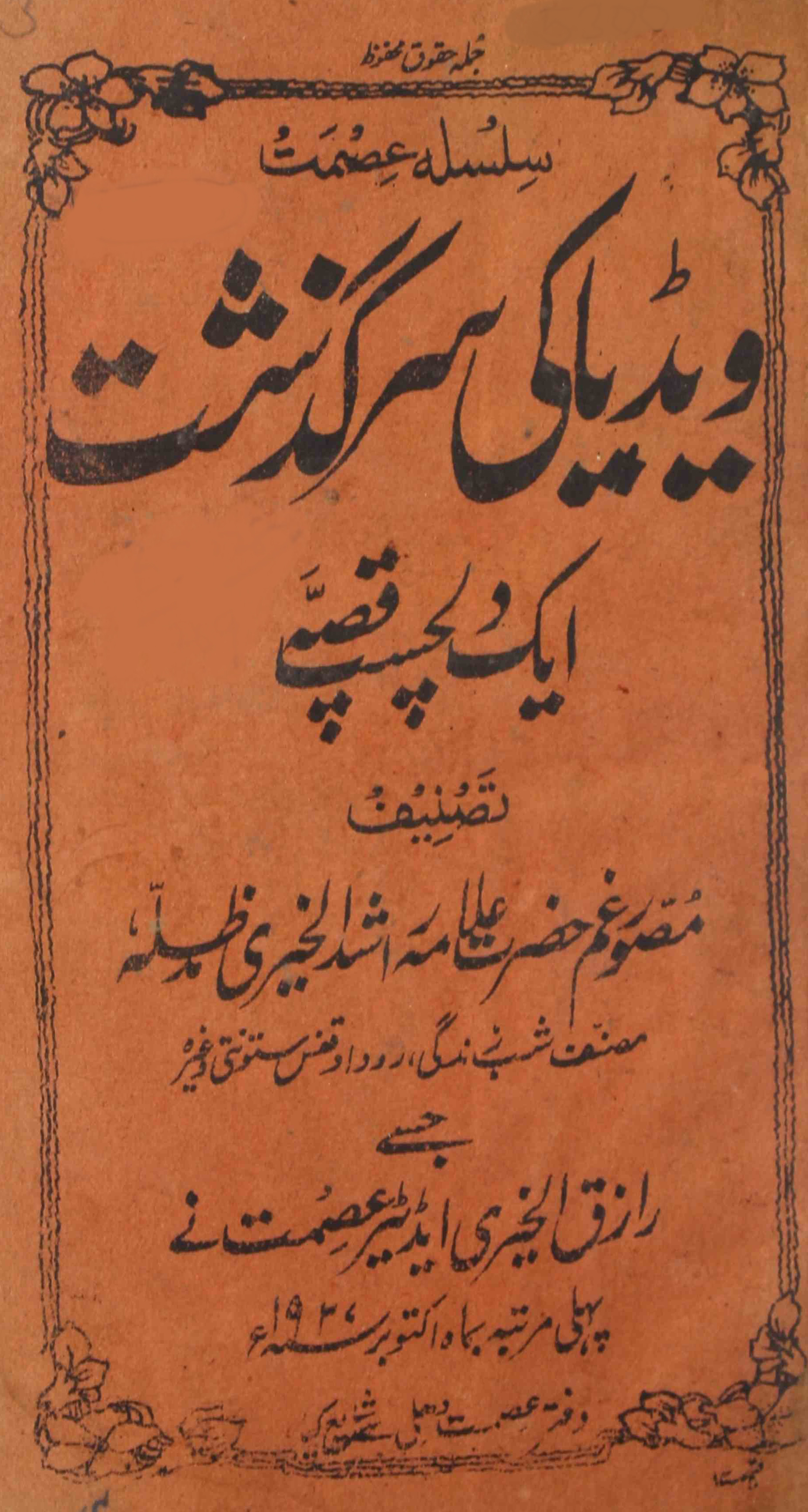 Vaidiya Ki Sirguzisht October 1927