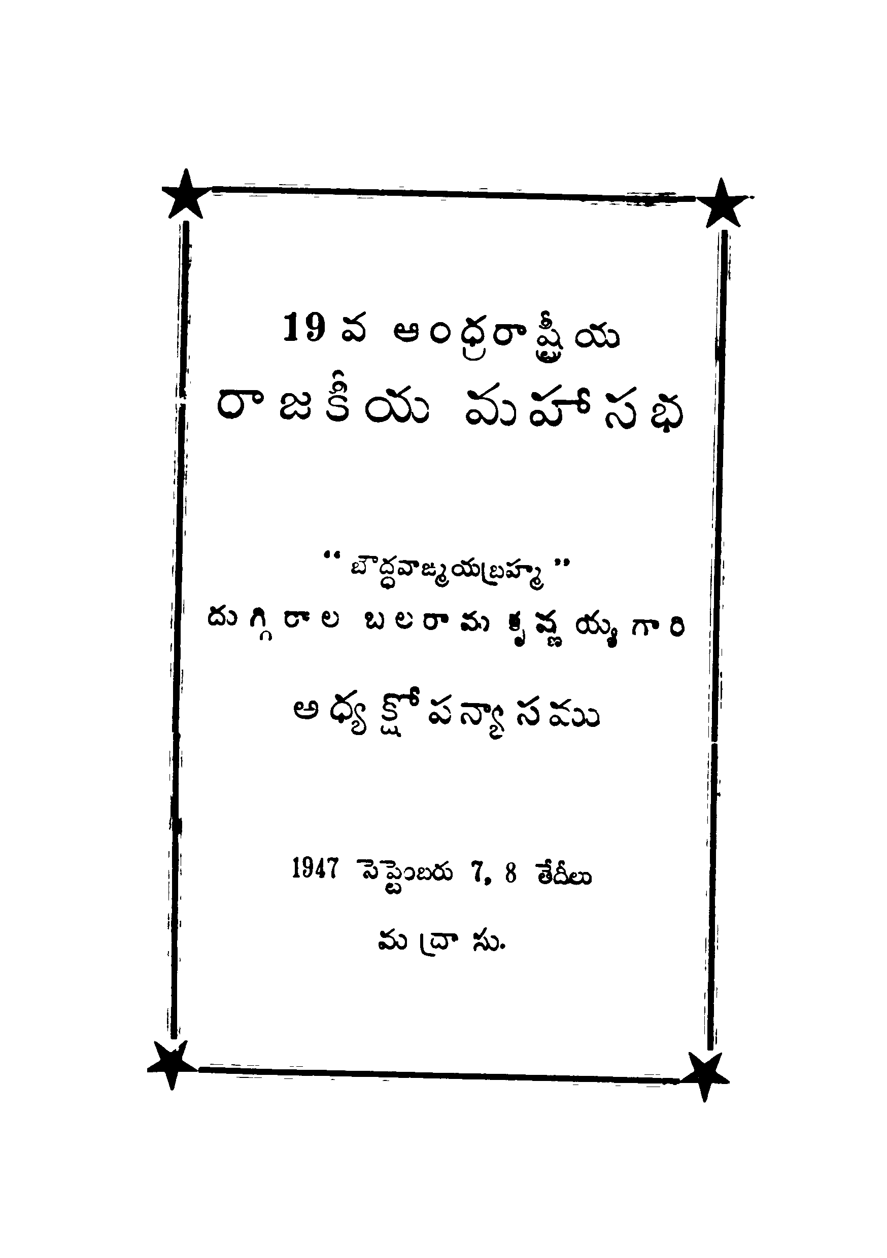 19 Va Andra Rastriya Rajakeeya Mahasabha
