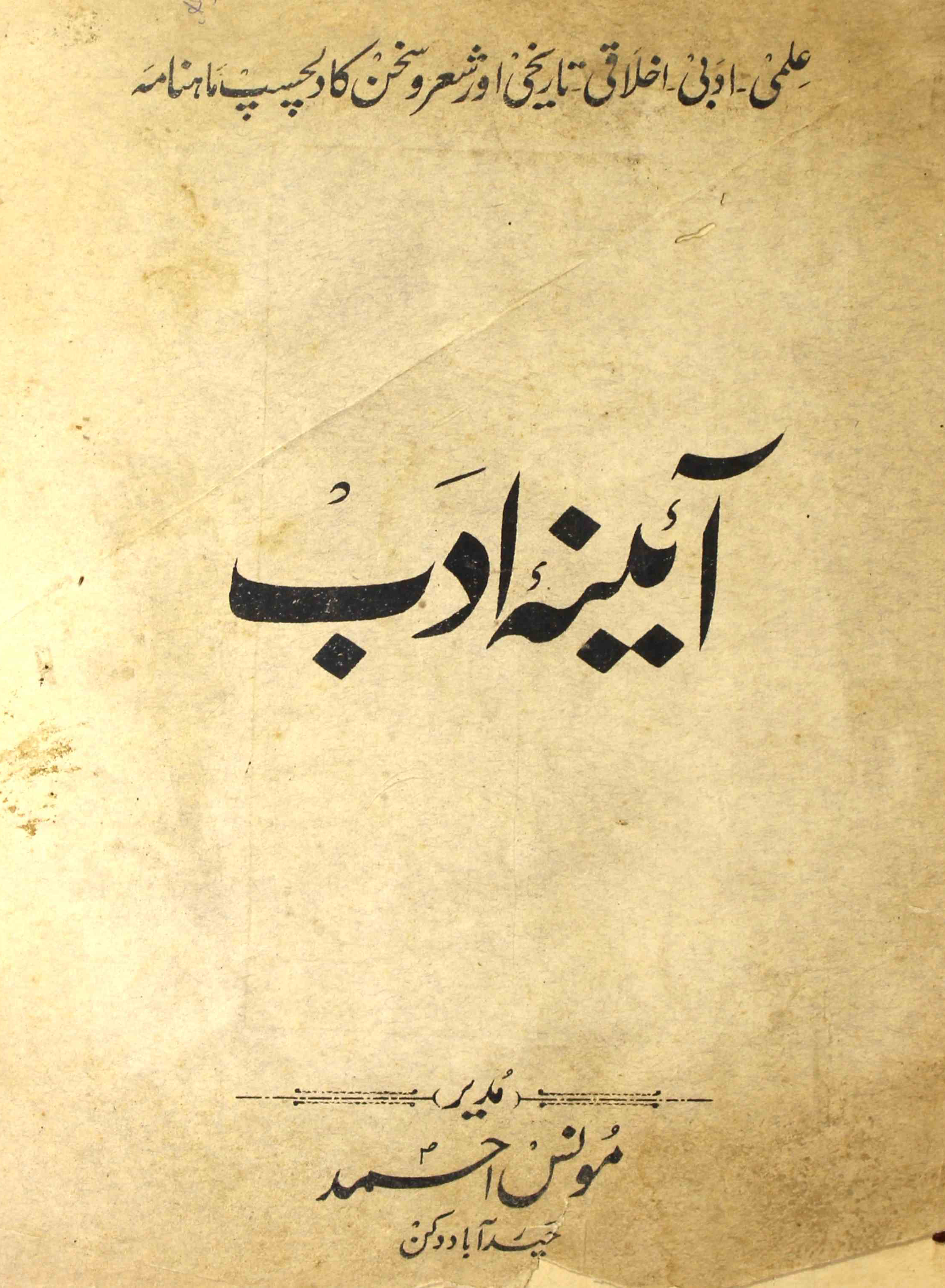 Aaenah e Adab Shehriyor 1345 Fasli