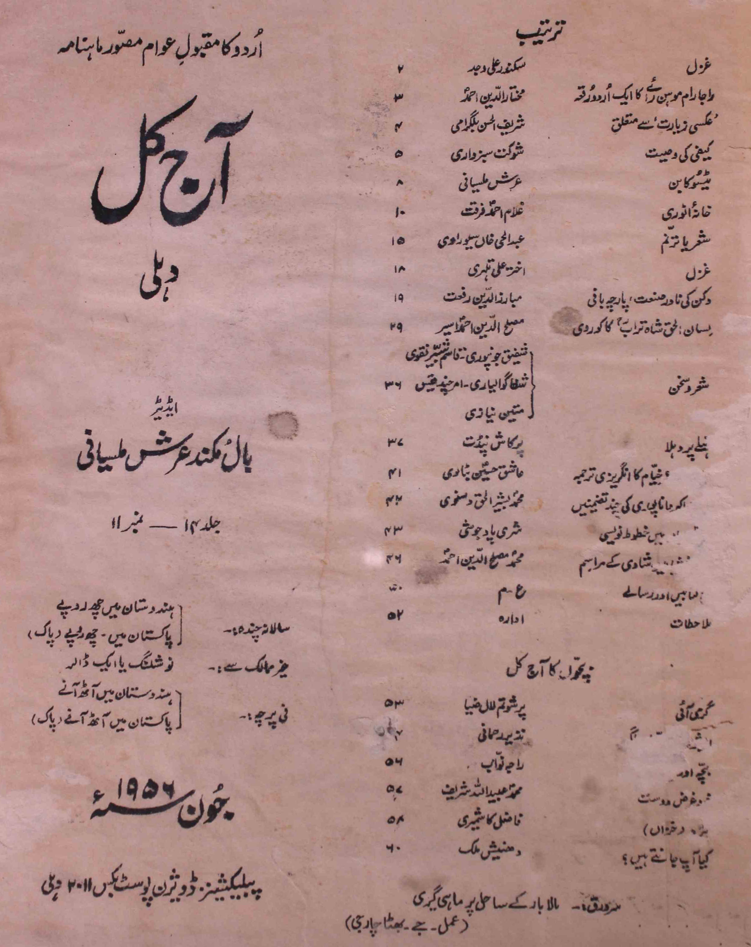 Aaj Kal Jild 14 No 11 June 1956