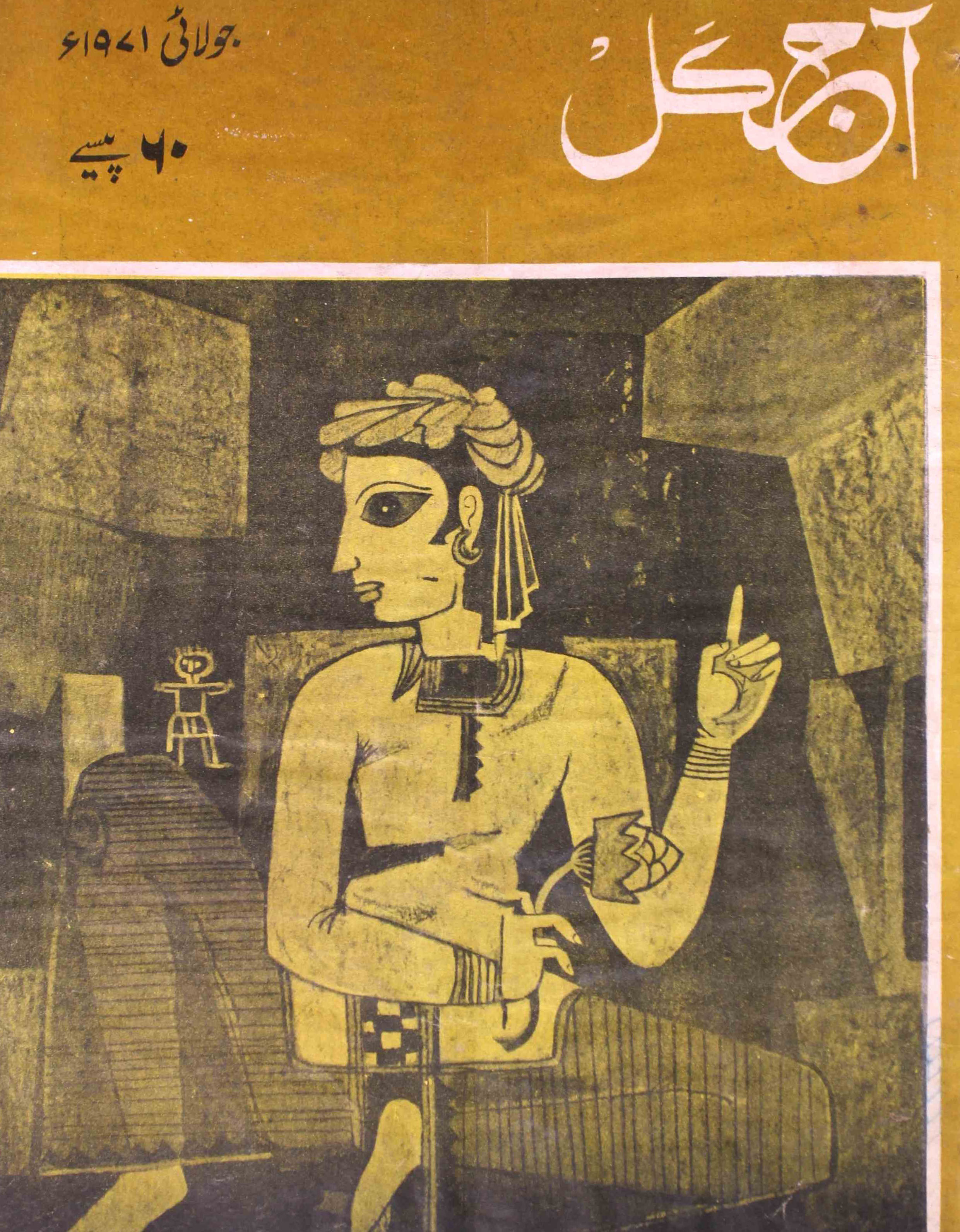 Aaj Kal Jild 29 No 12 July 1971