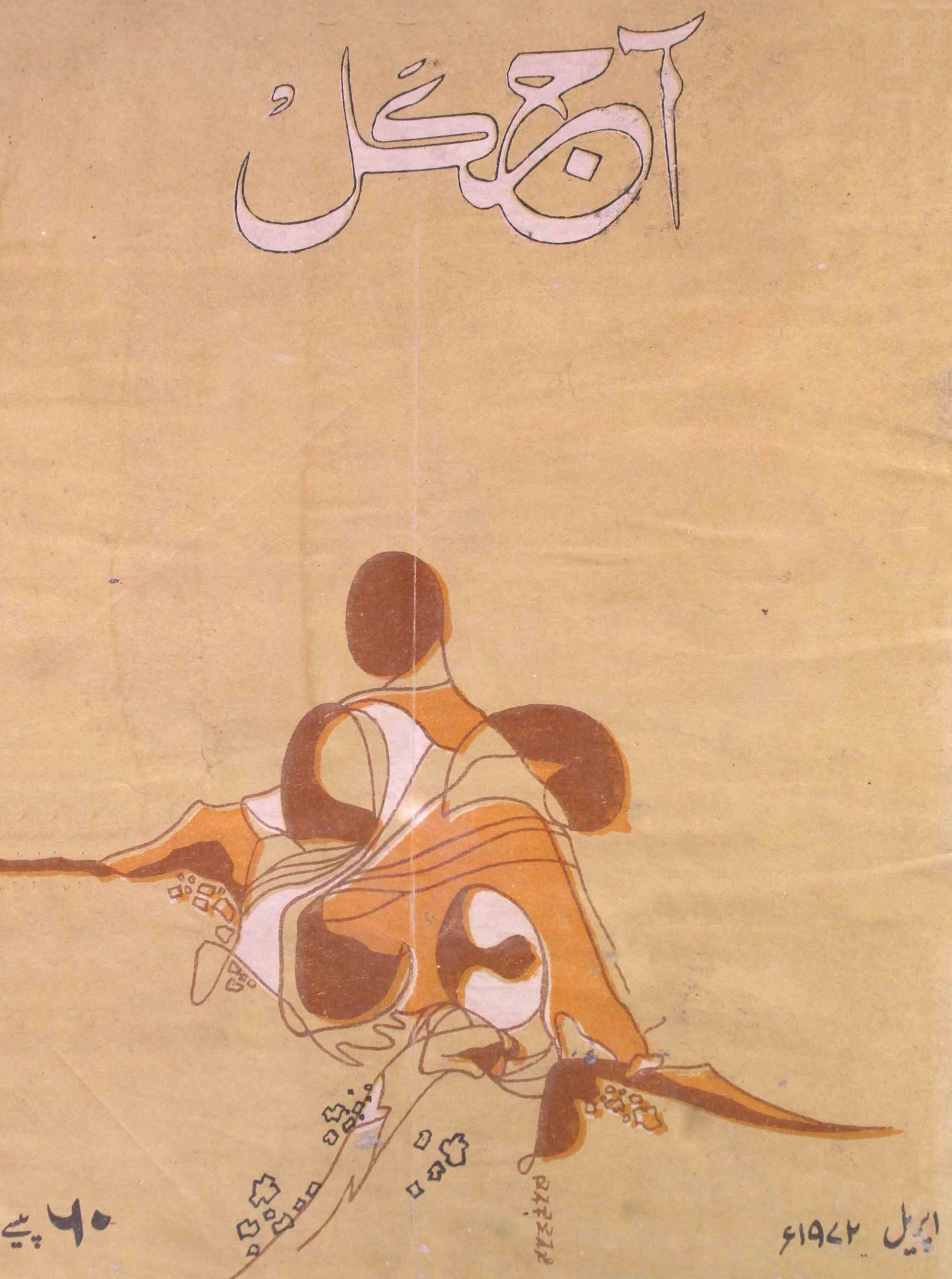 Aaj kal April 1972