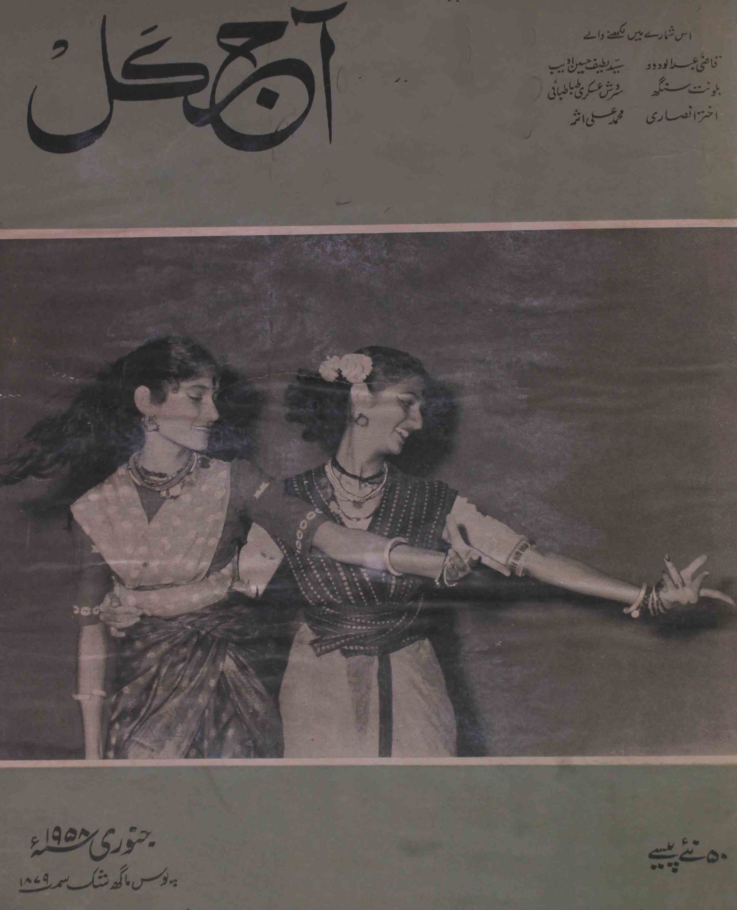 Aaj kal Jild 16 No 6 January 1958