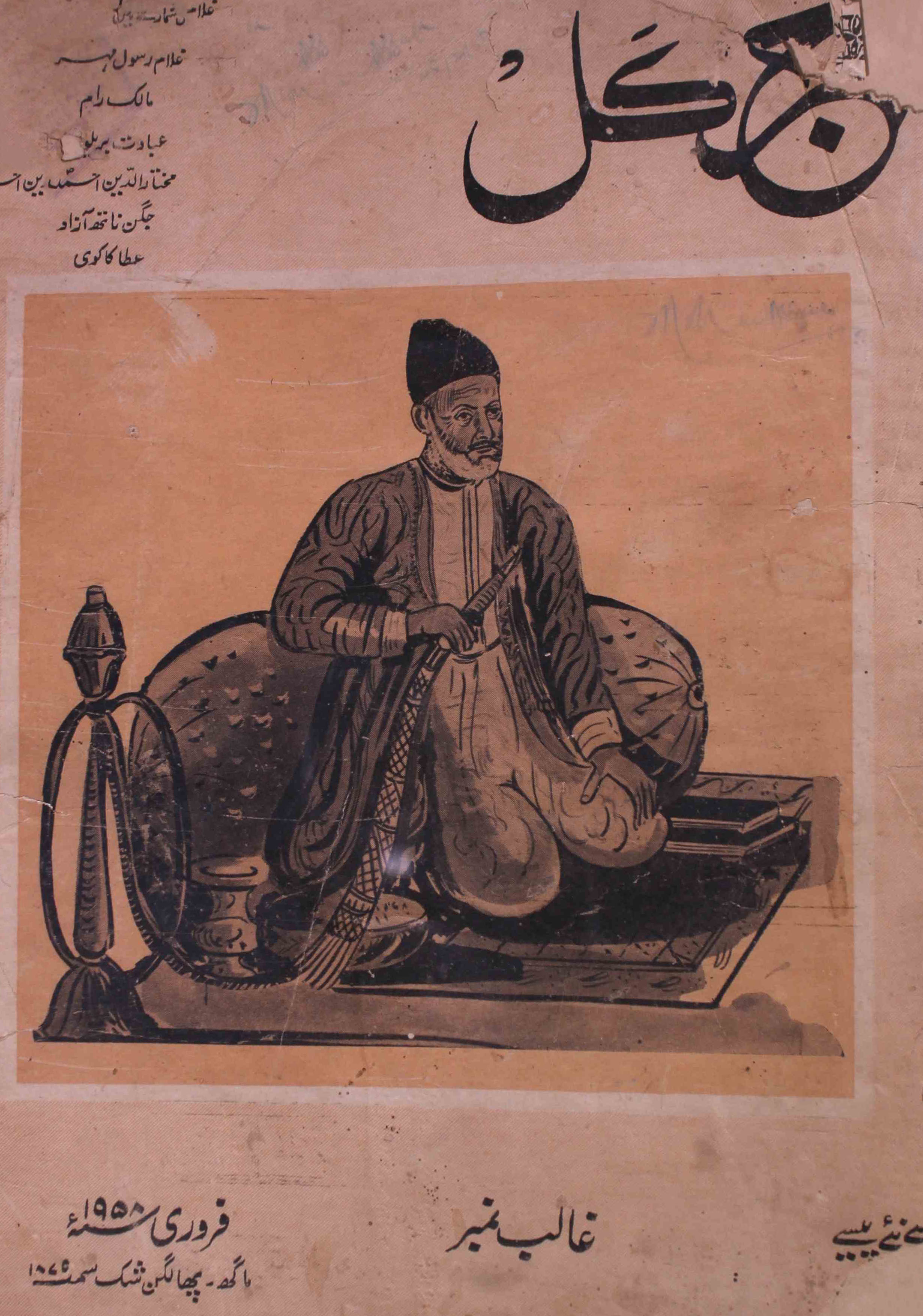 Aaj kal Jild 16 No 7 Febrauary 1958