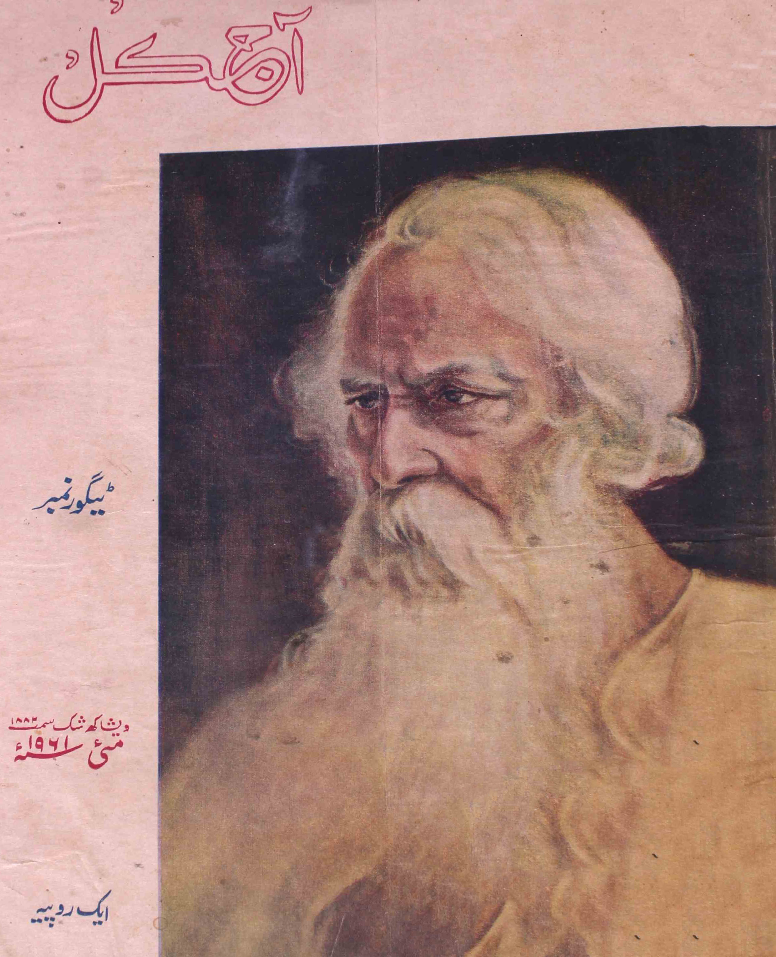 Aaj kal Jild 19 No 10 May 1961