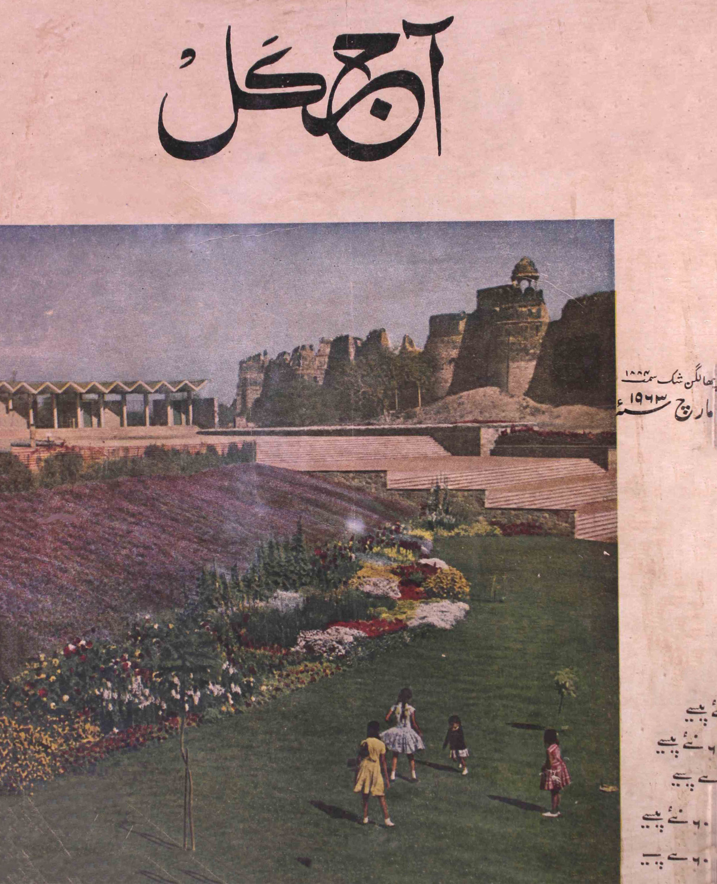 Aaj kal Jild 21 No 8 March 1963