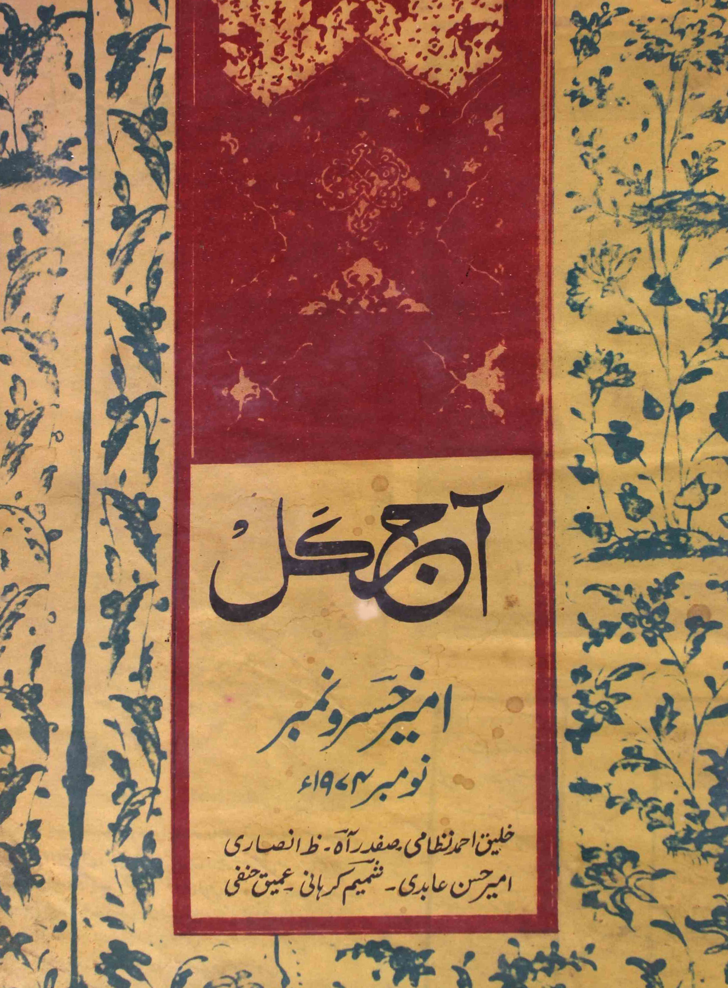 Aaj kal Jild 33 No 4 November 1974
