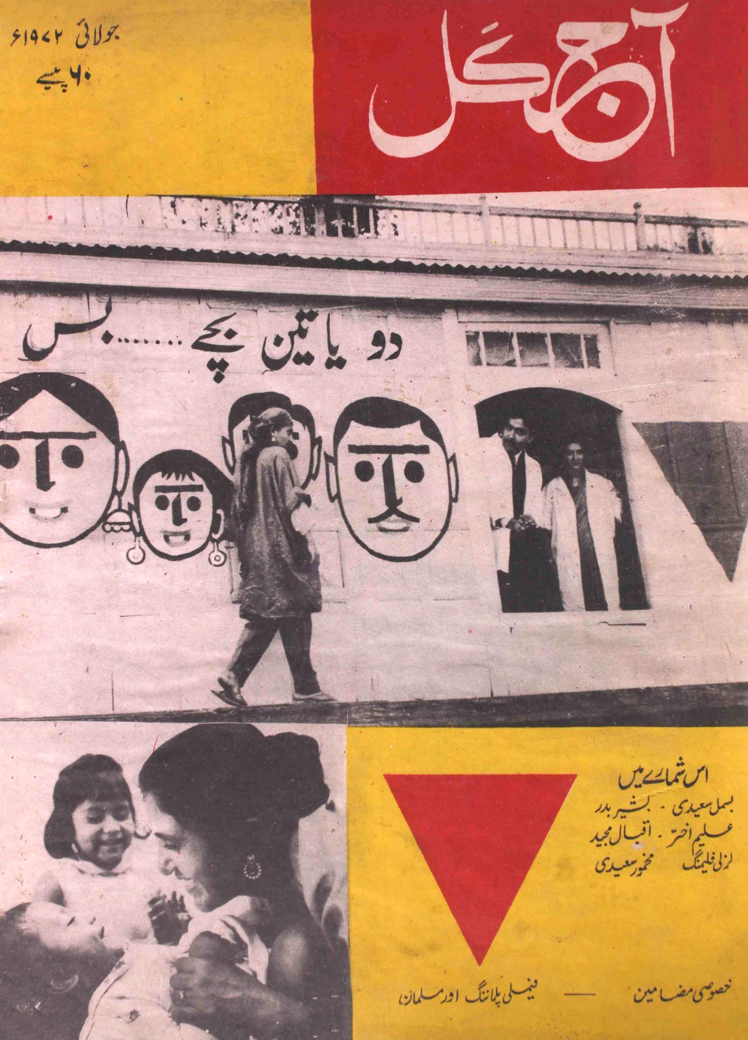 Aaj kal July 1972