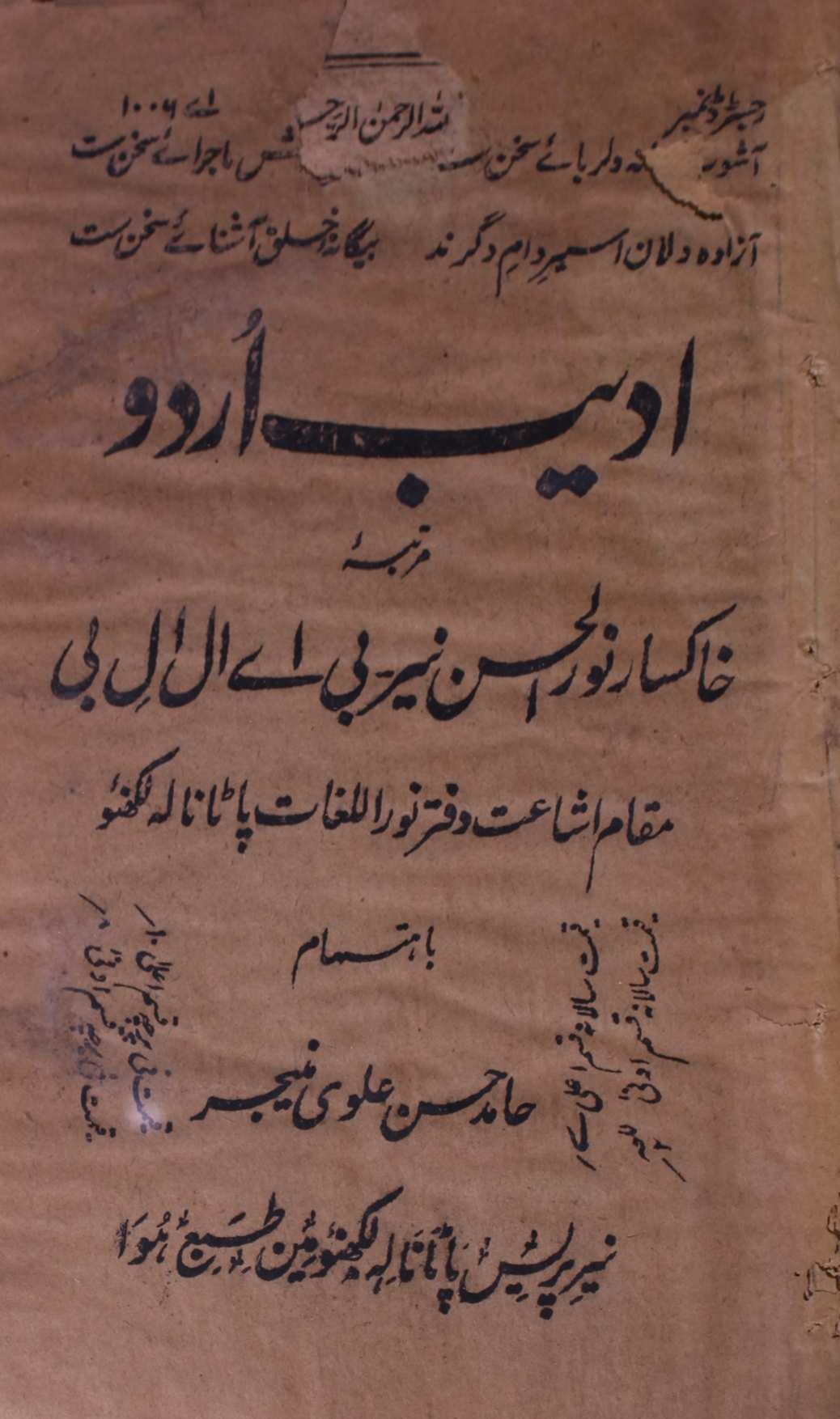 Adab Urdu December 1921
