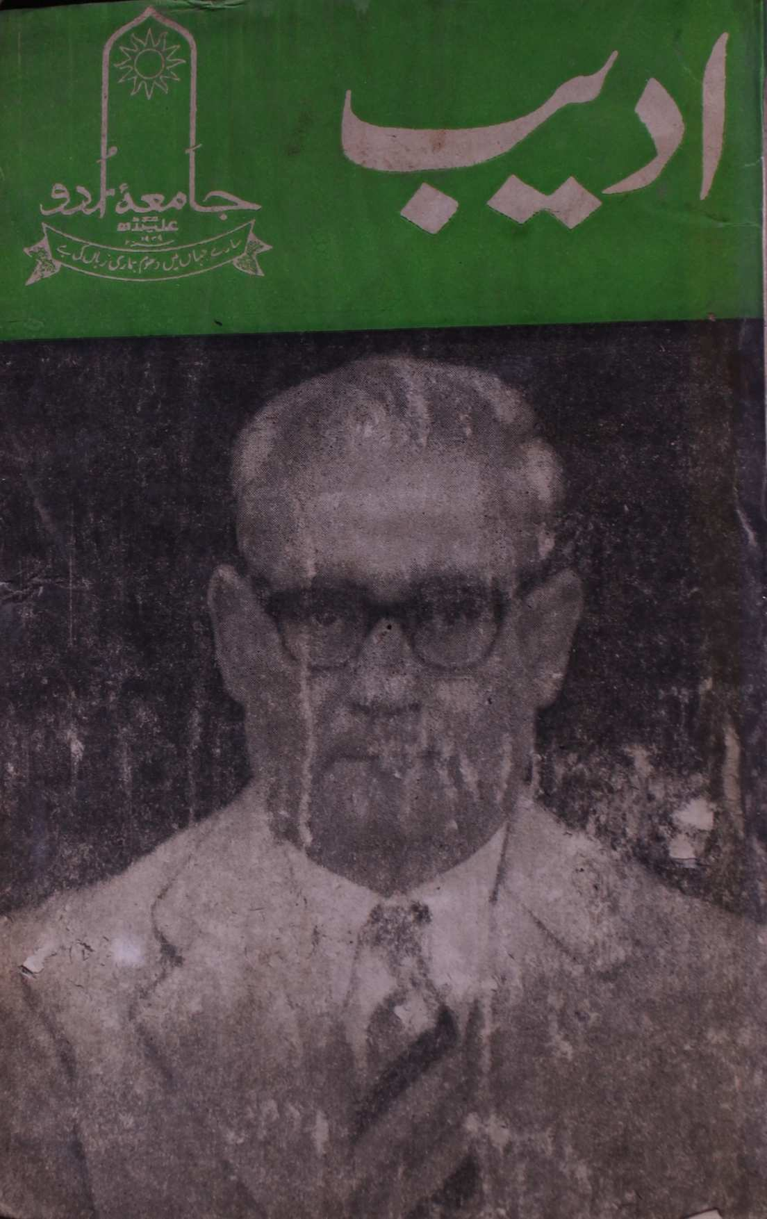Adeeb Jild 14 No 4 October-December 1990