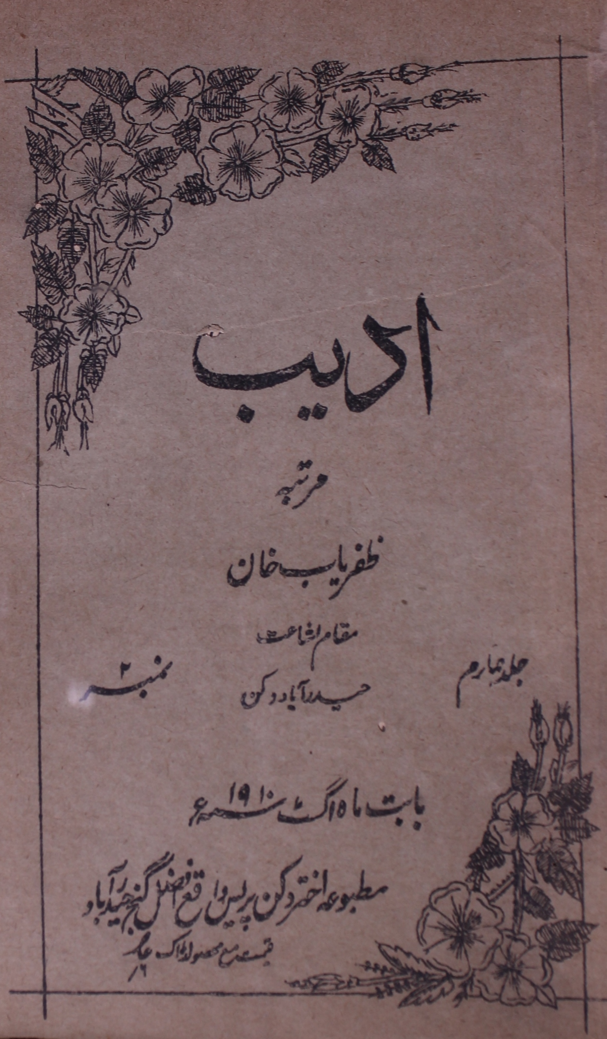  Adeeb Jild 4 No 2 August 1910