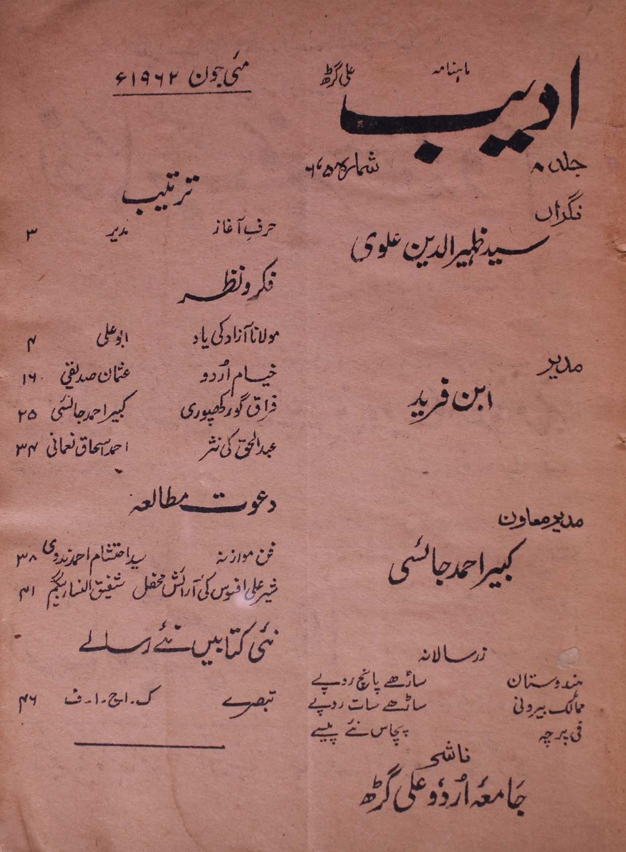 Adeeb May,June 1962