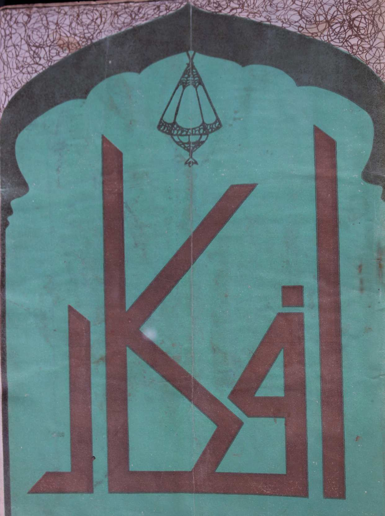 Afkar August 1979