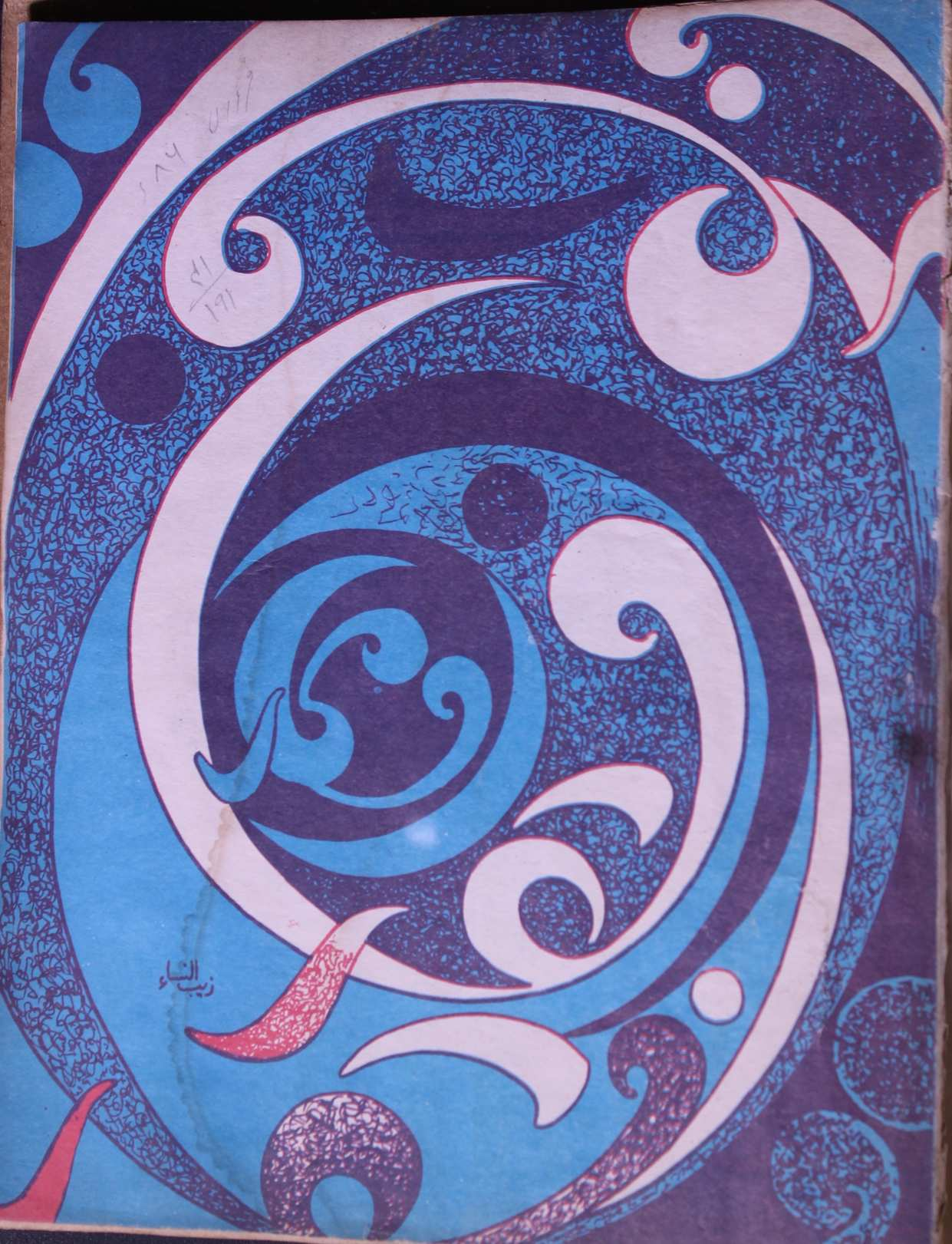 Afkar Febrauary 1986