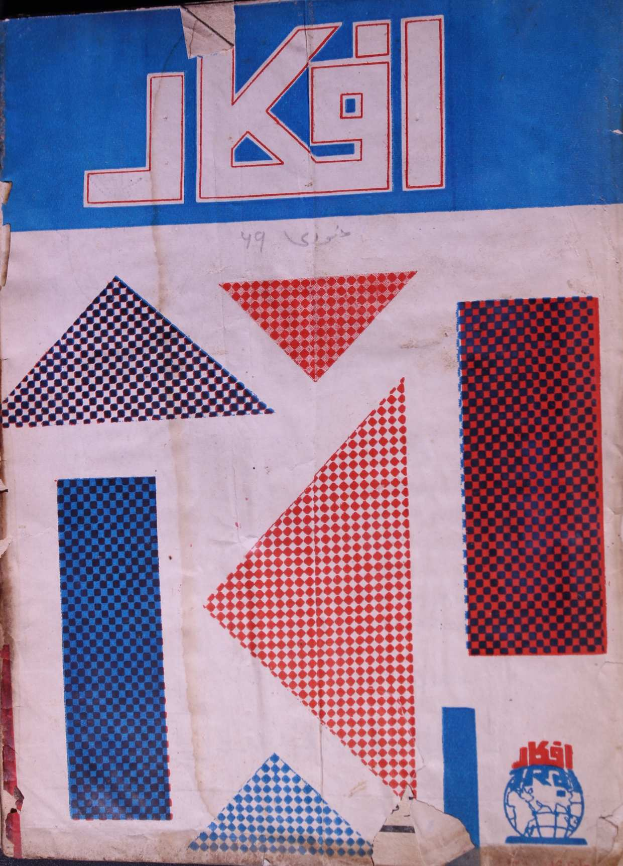Afkar Jild 24 No 209 January 1969