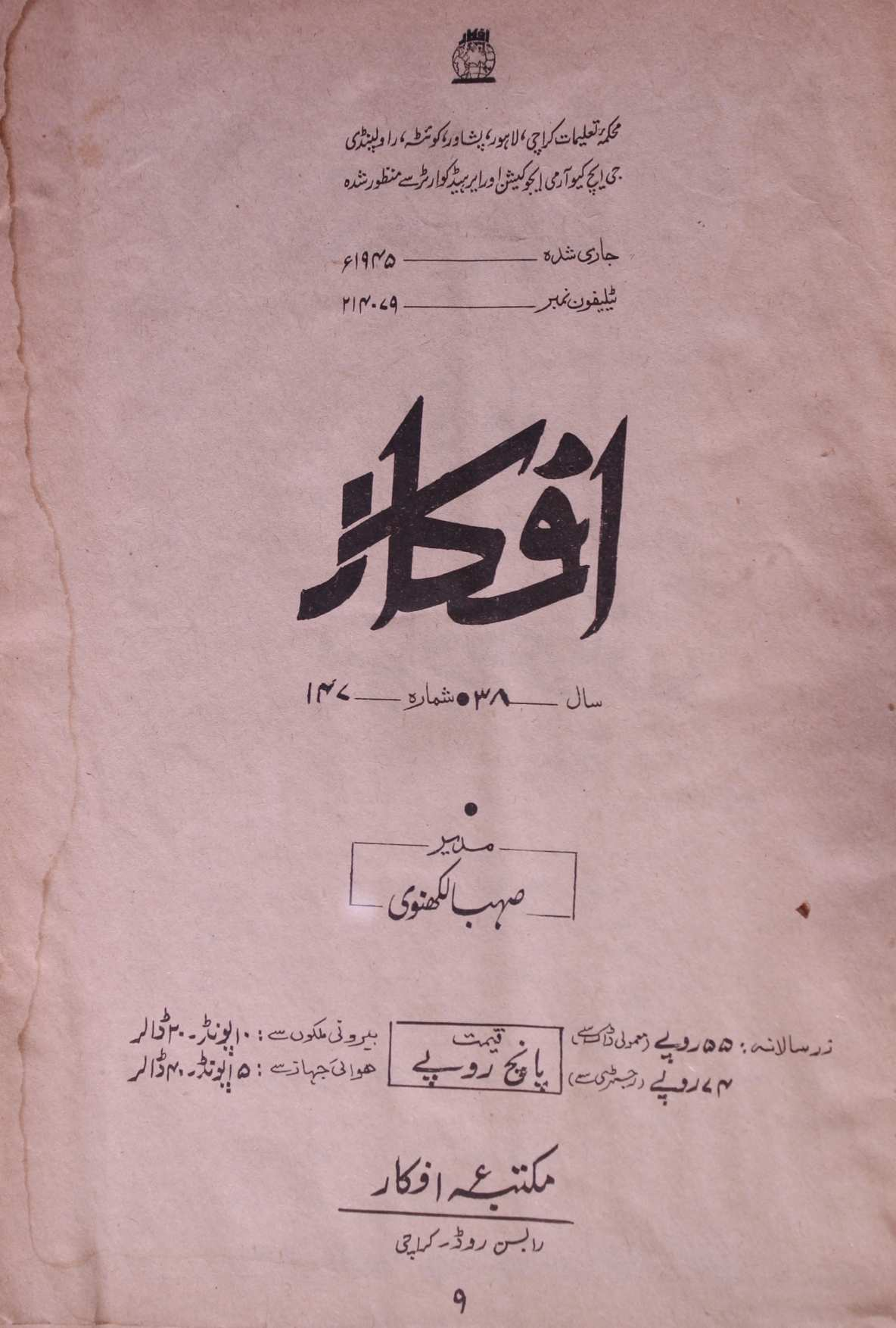 Afkar June 1982