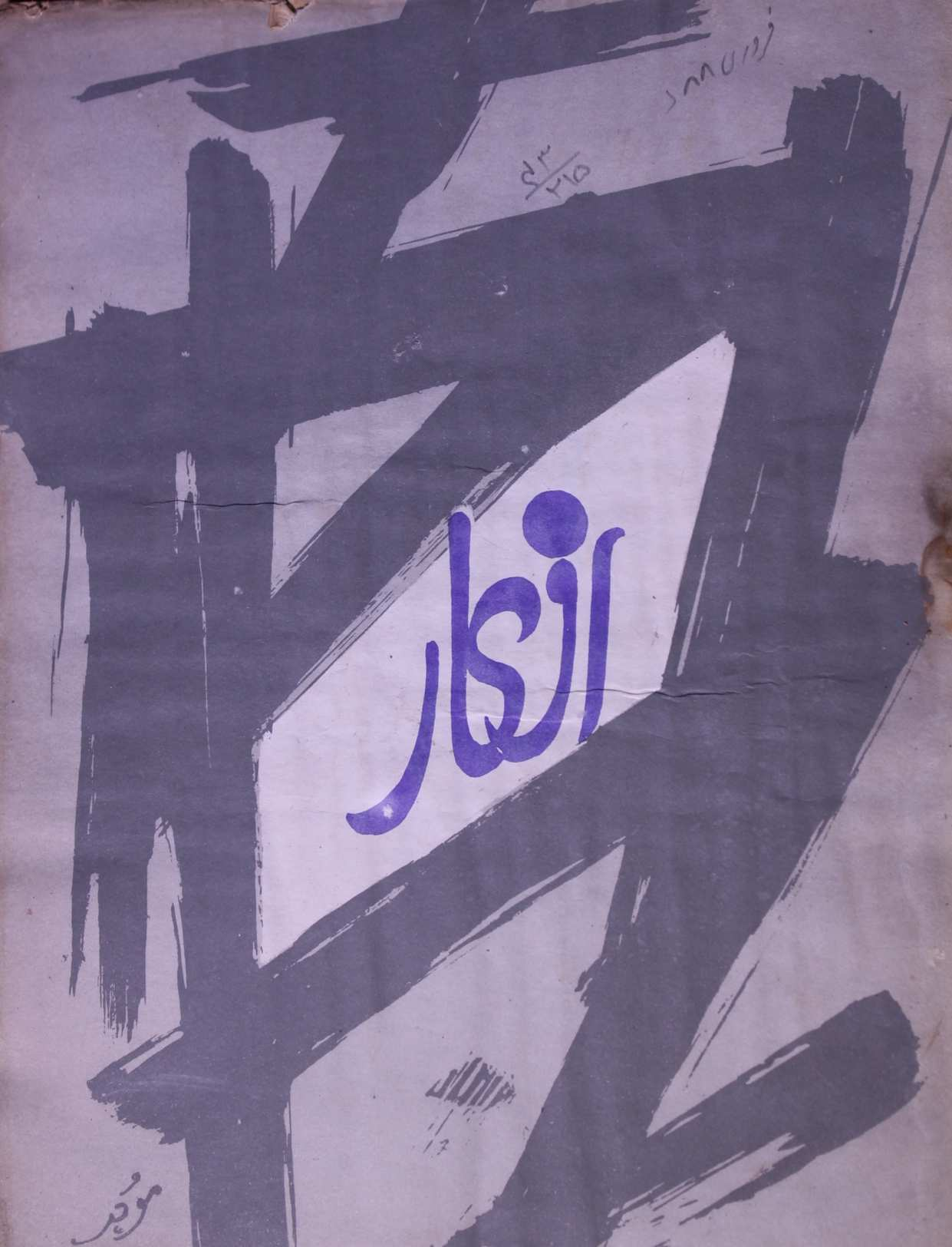 Afkat Jild 43 No 215 Febrauary 1988