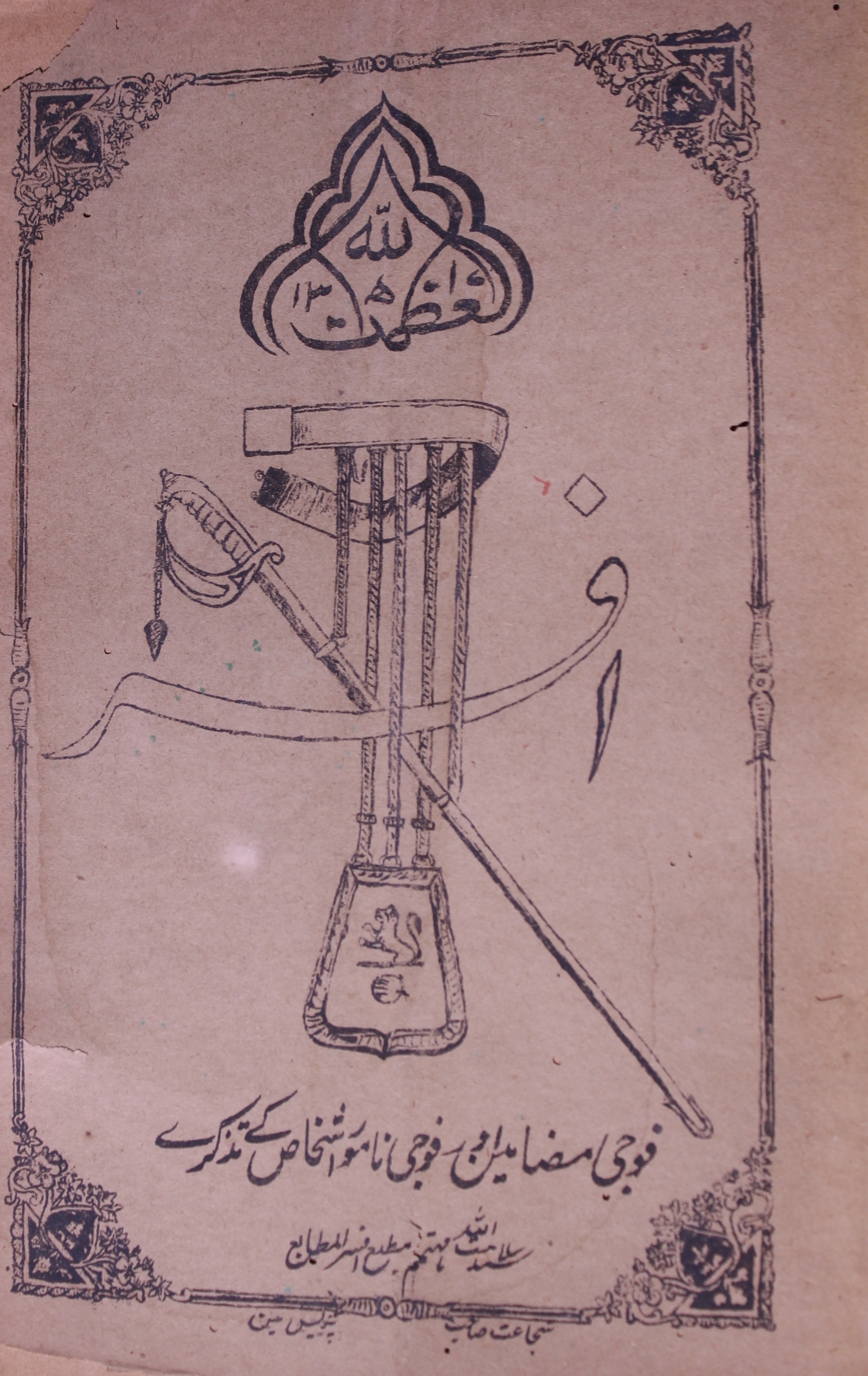 Afsar July 1899