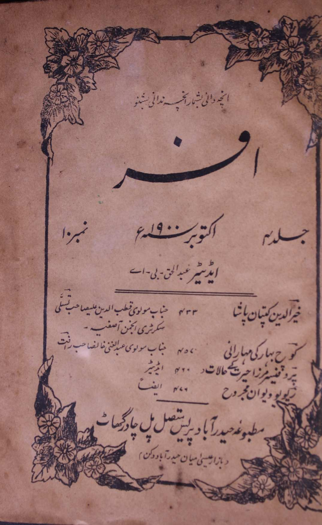 Afsar October 1900