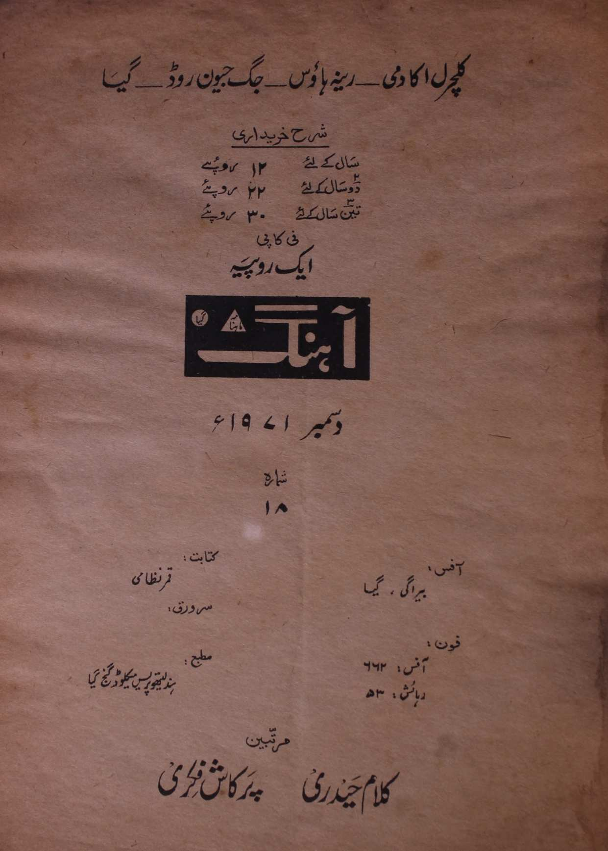 Ahang December 1971