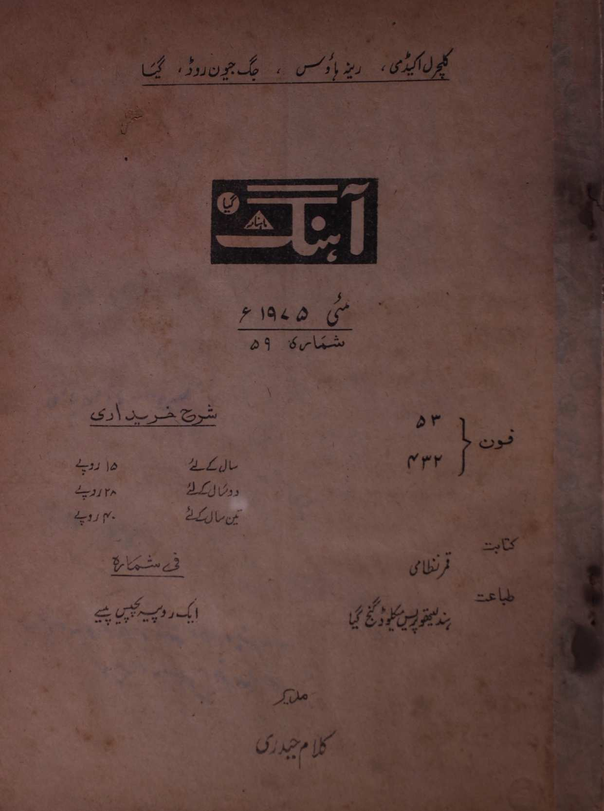 Ahang No 59 May 1975
