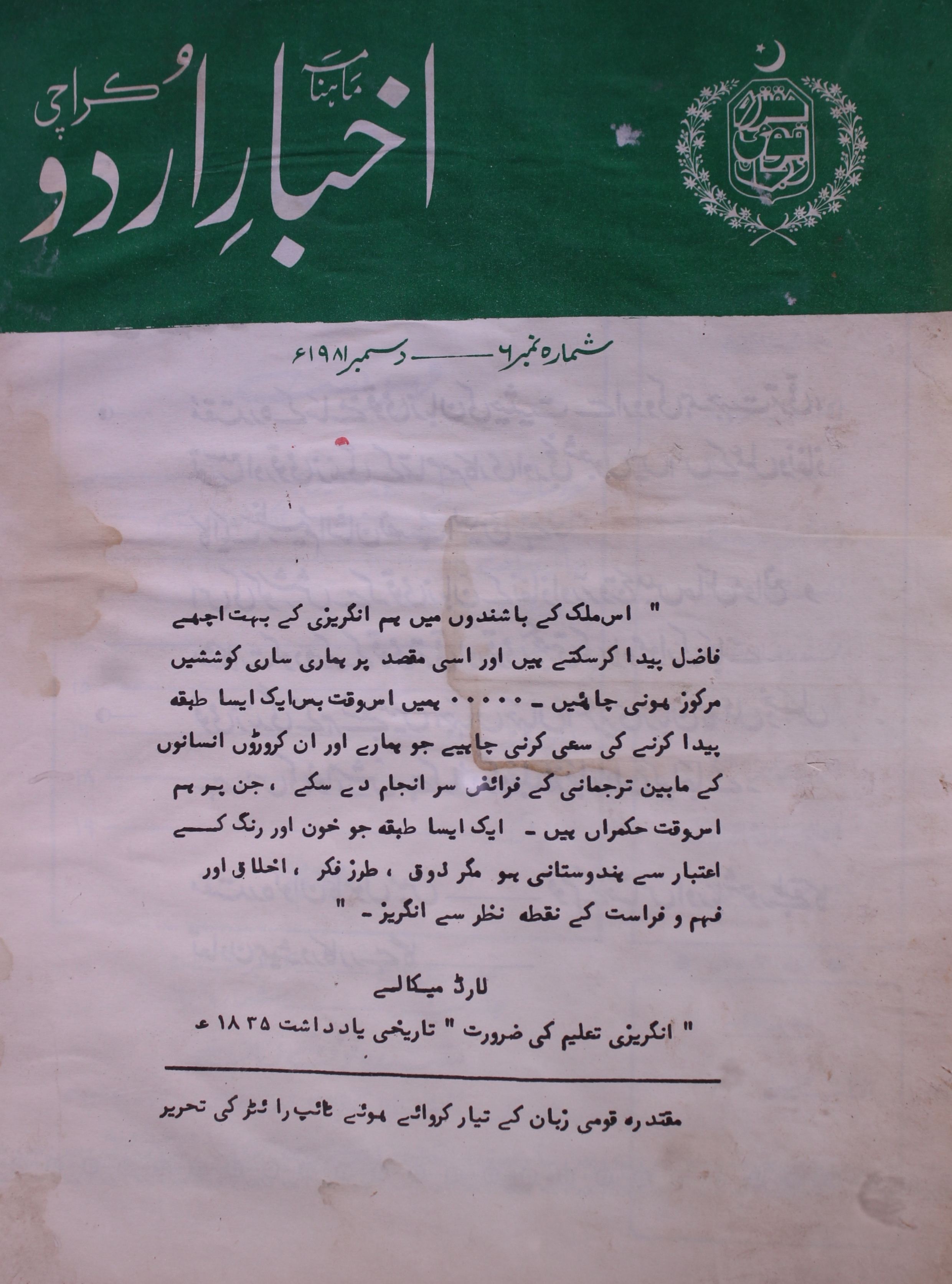 Akhbar Urdu Jild 1 No 6 December 1981