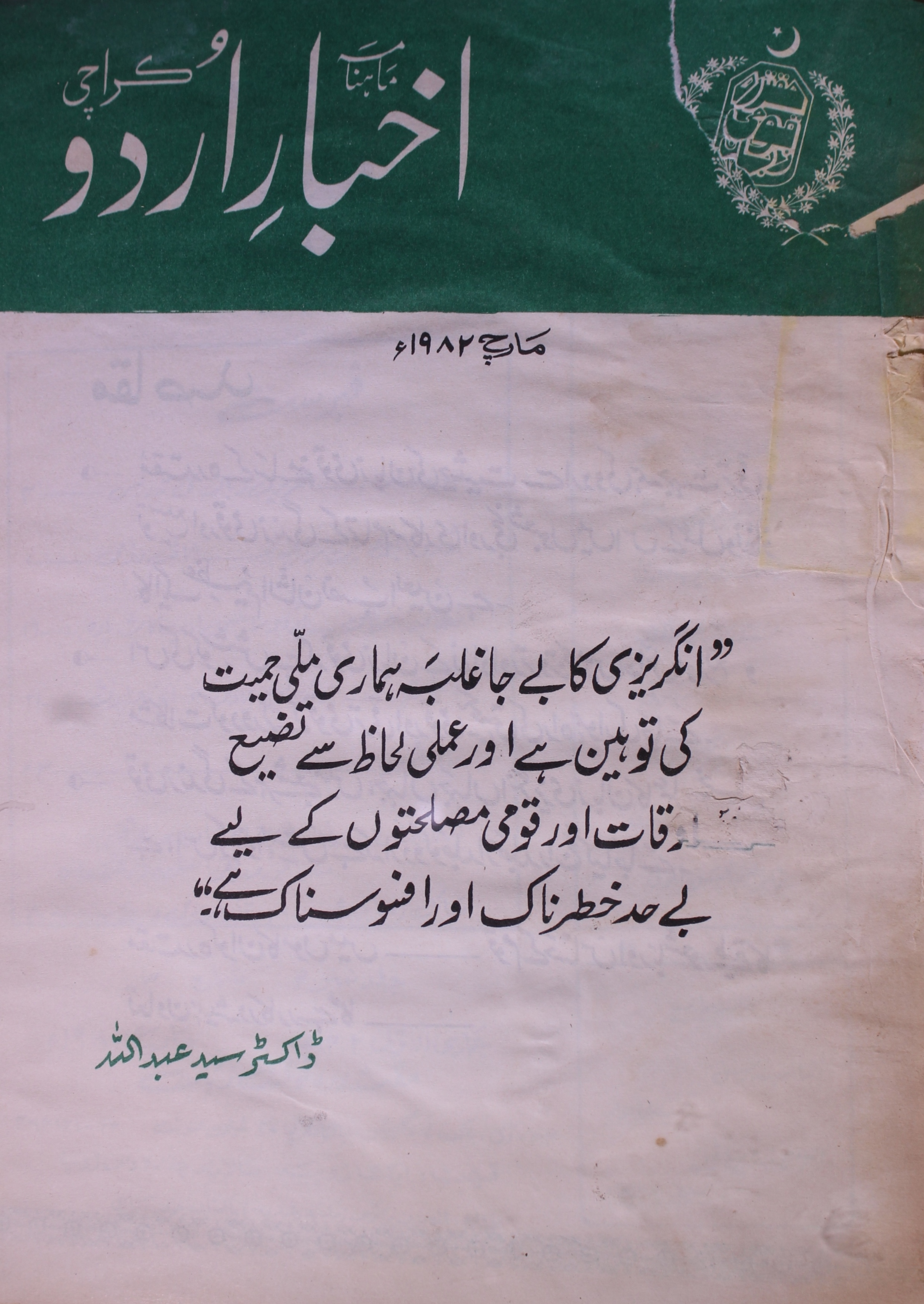 Akhbar Urdu Jild 2 No 3 March 1982