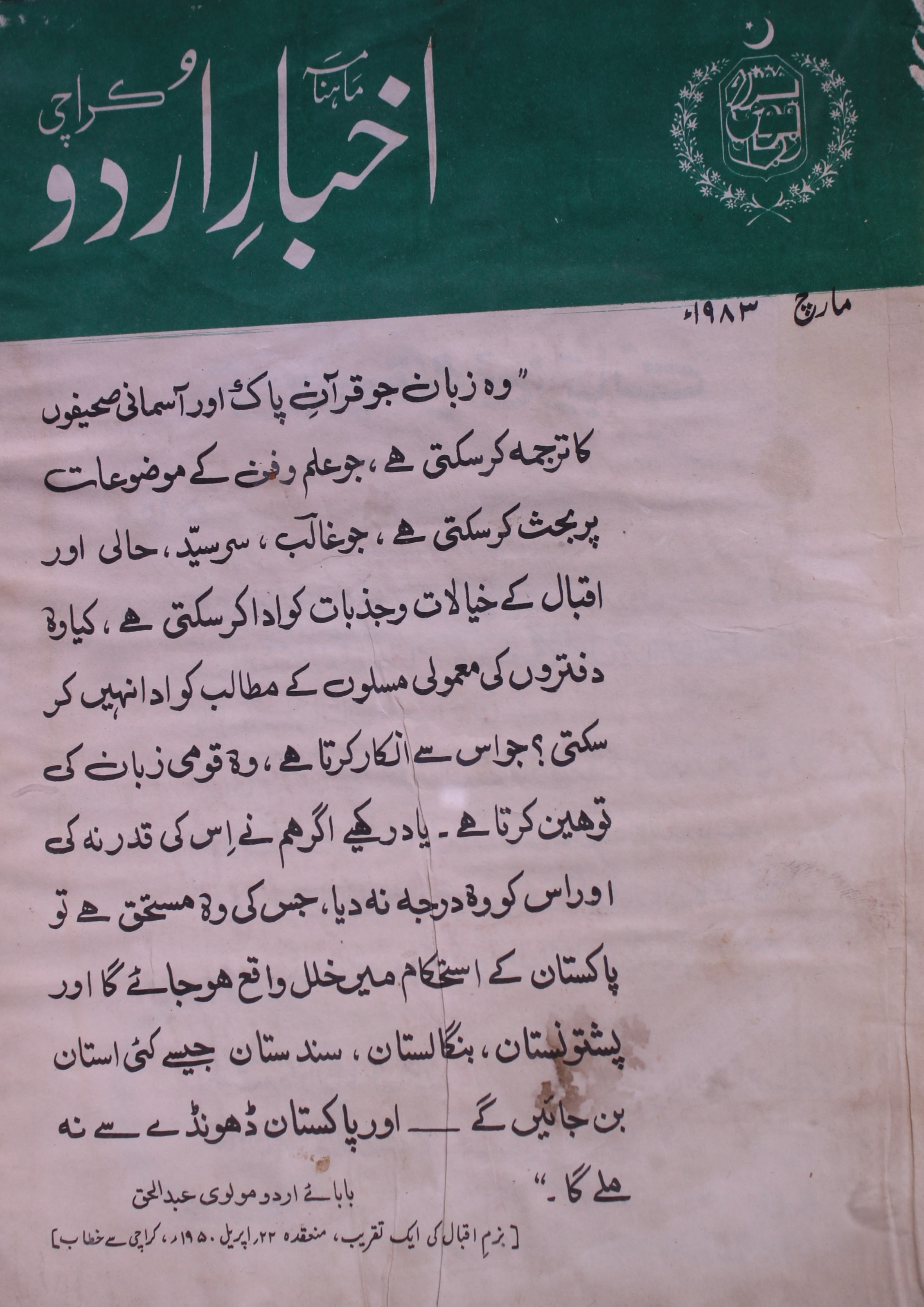 Akhbar Urdu Jild 3 No 3 March 1983