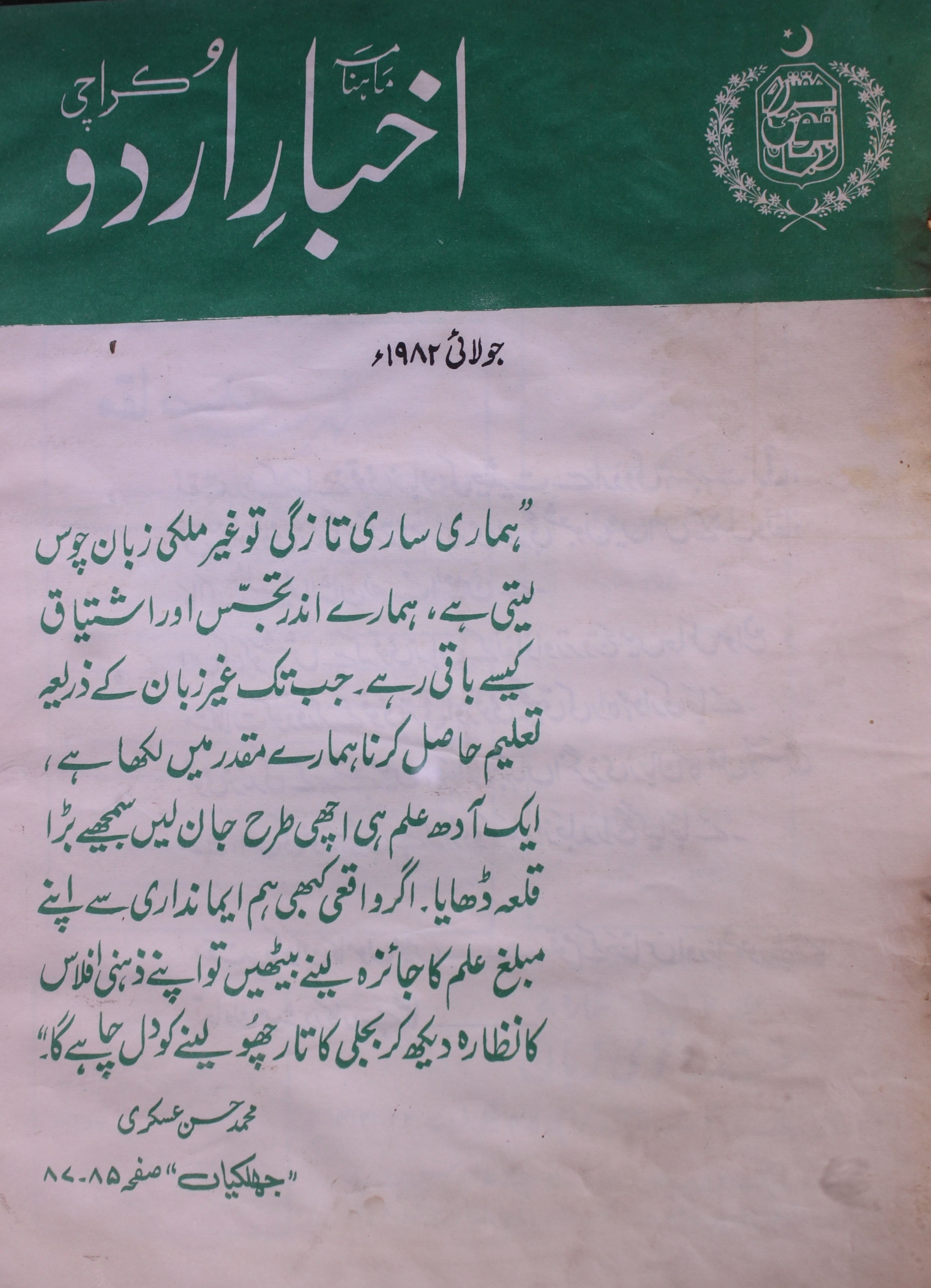 Akhbar Urdu July 1982